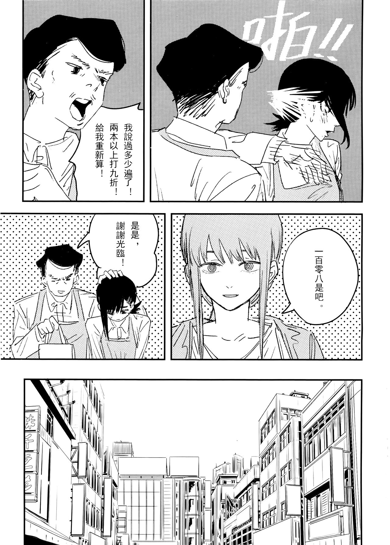 玛奇玛的假日 上篇 - Page 20