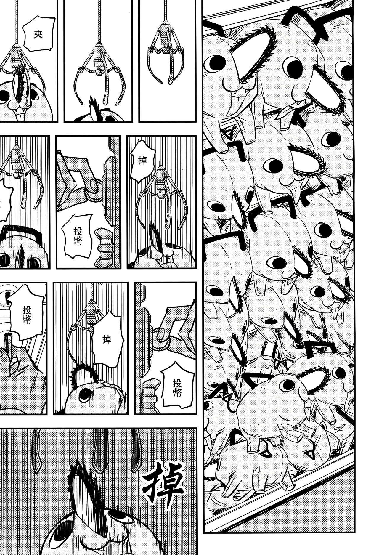 玛奇玛的假日 上篇 - Page 34