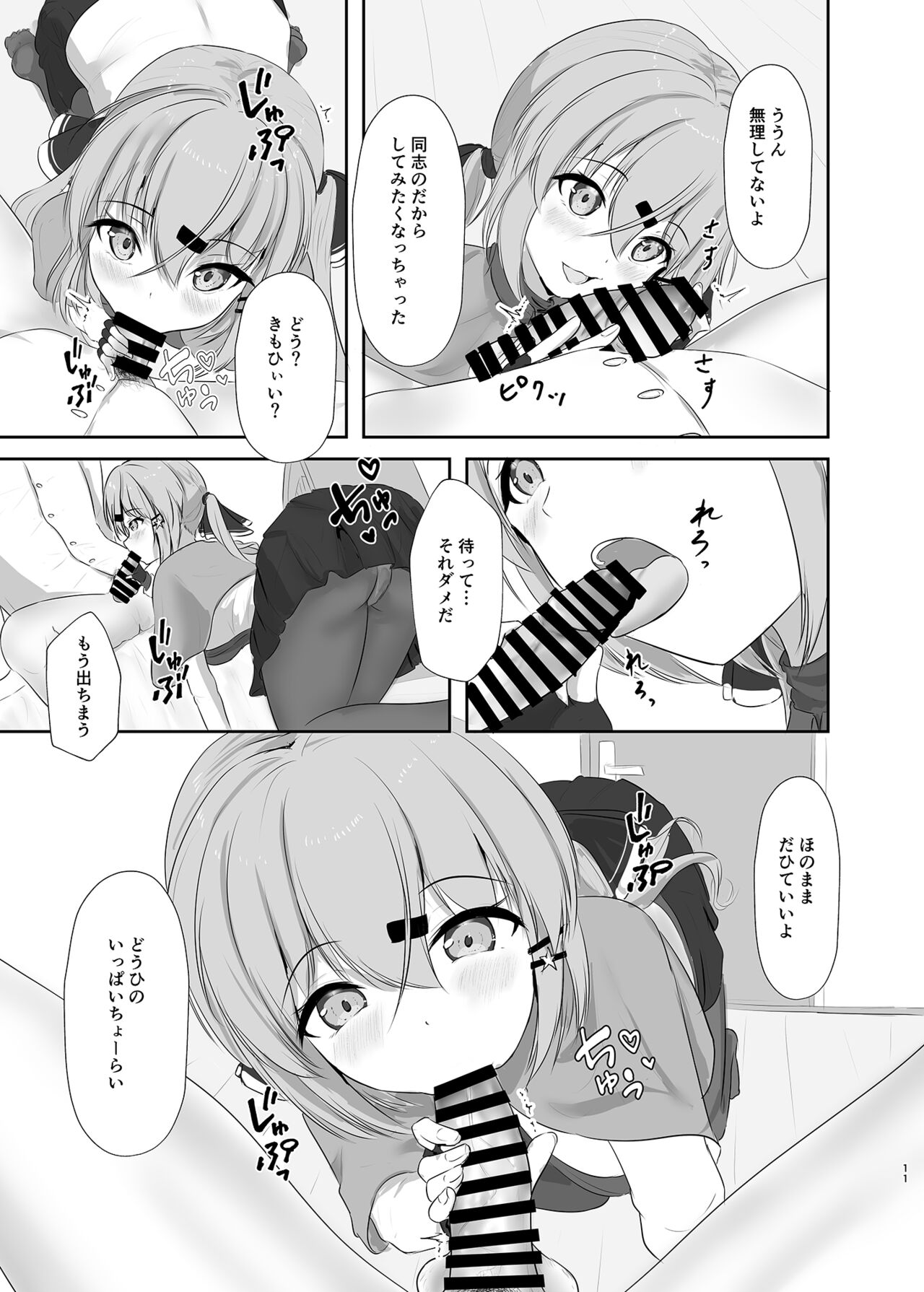 Motto Okumade Mitemiru kai? - Page 10