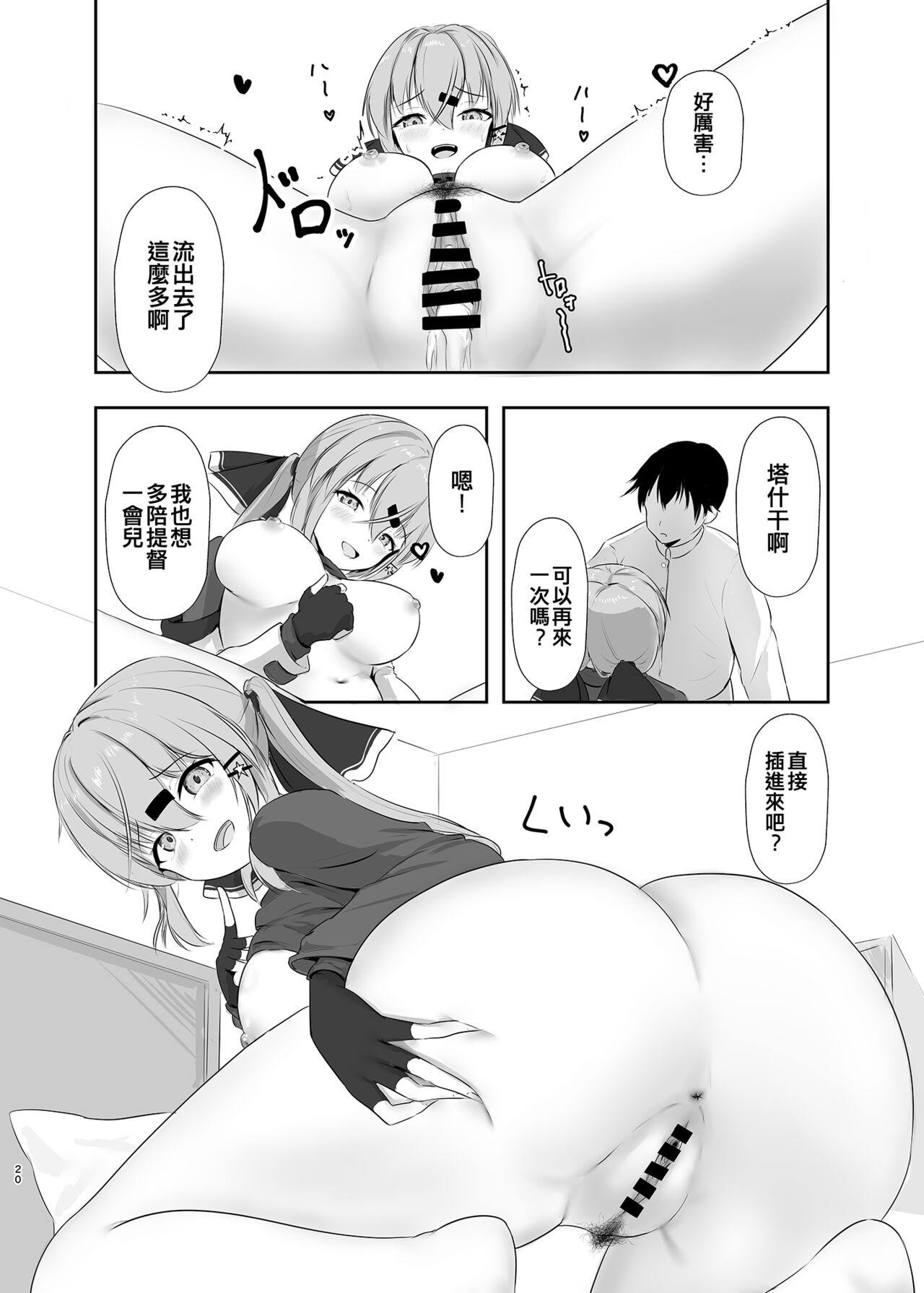 Motto Okumade Mitemiru kai? - Page 20