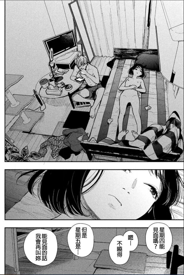 藤原ハル「夜を泳ぐ魚たちは」繁體中文精翻 - Page 17