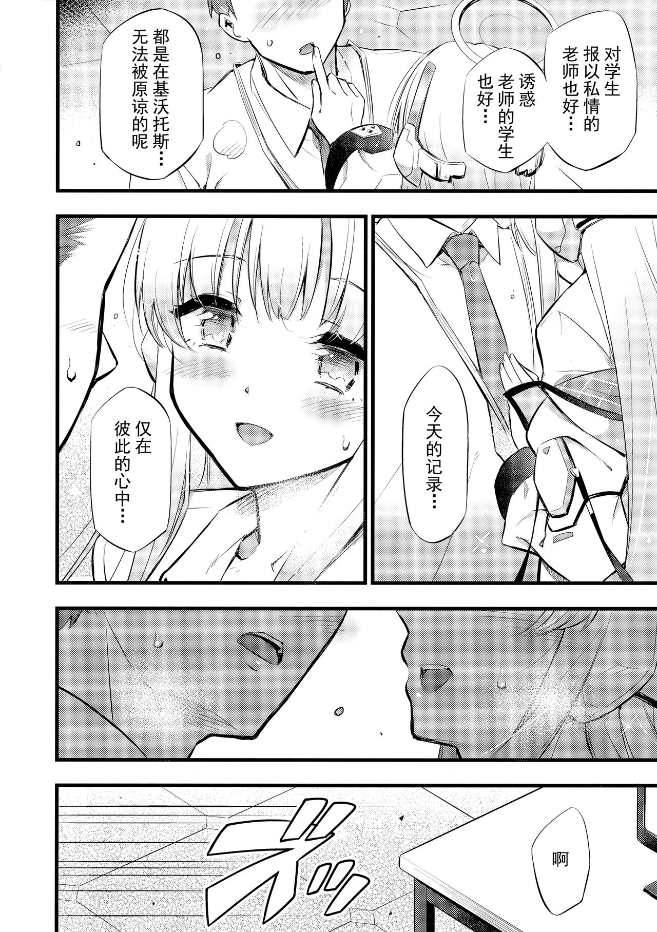 Hioku - Page 13