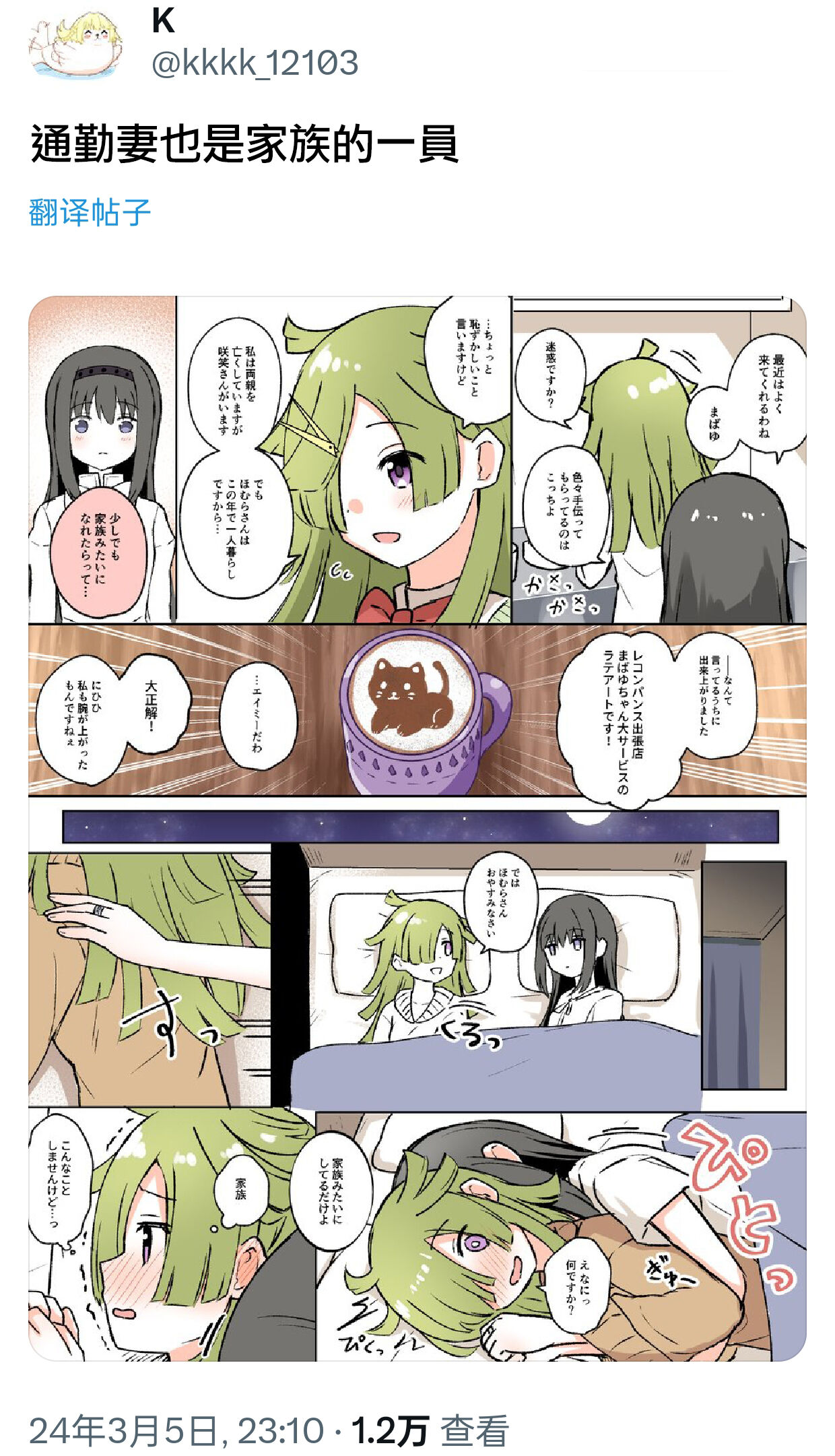 HomuBayu - Page 29