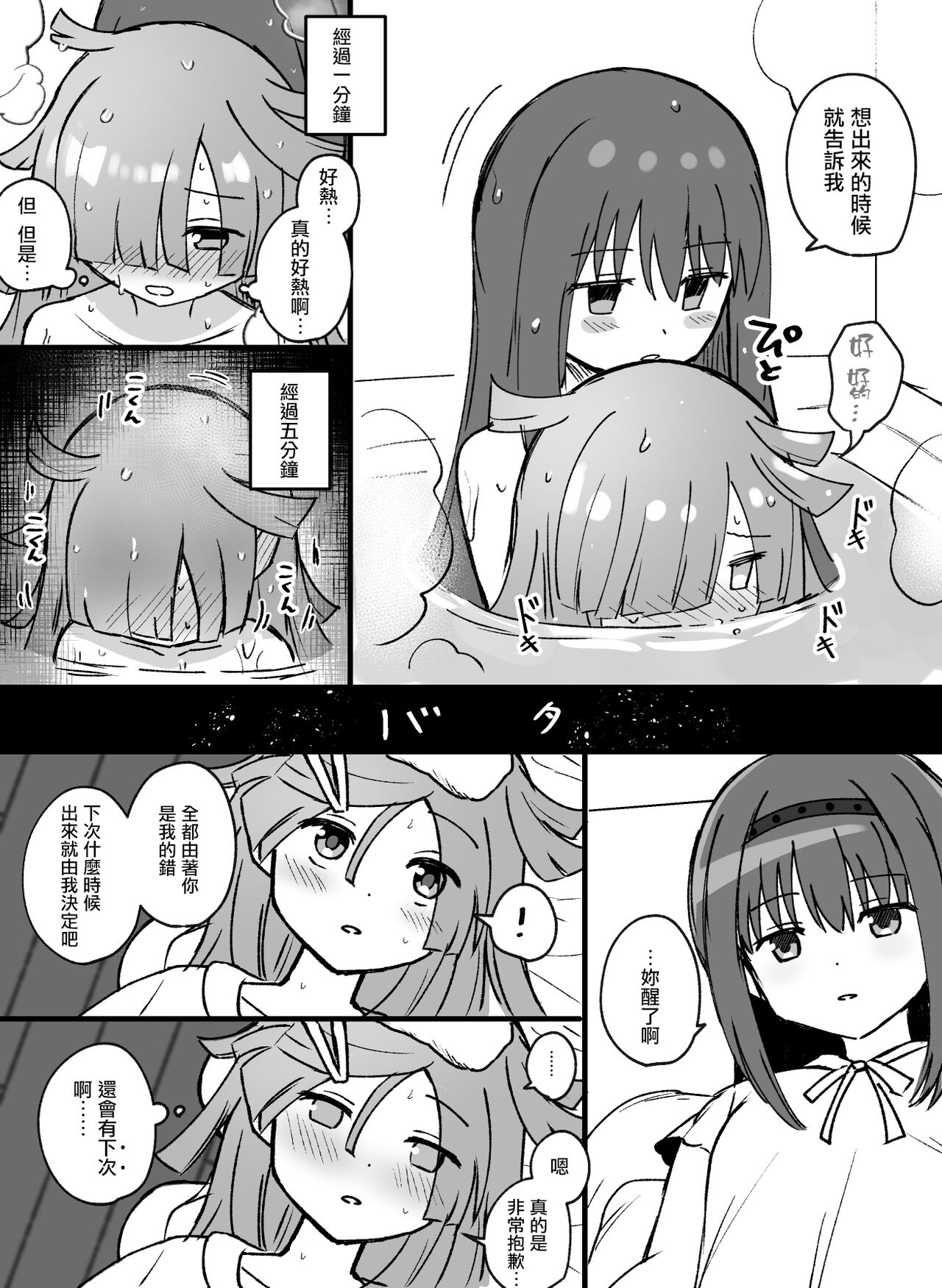 HomuBayu - Page 46