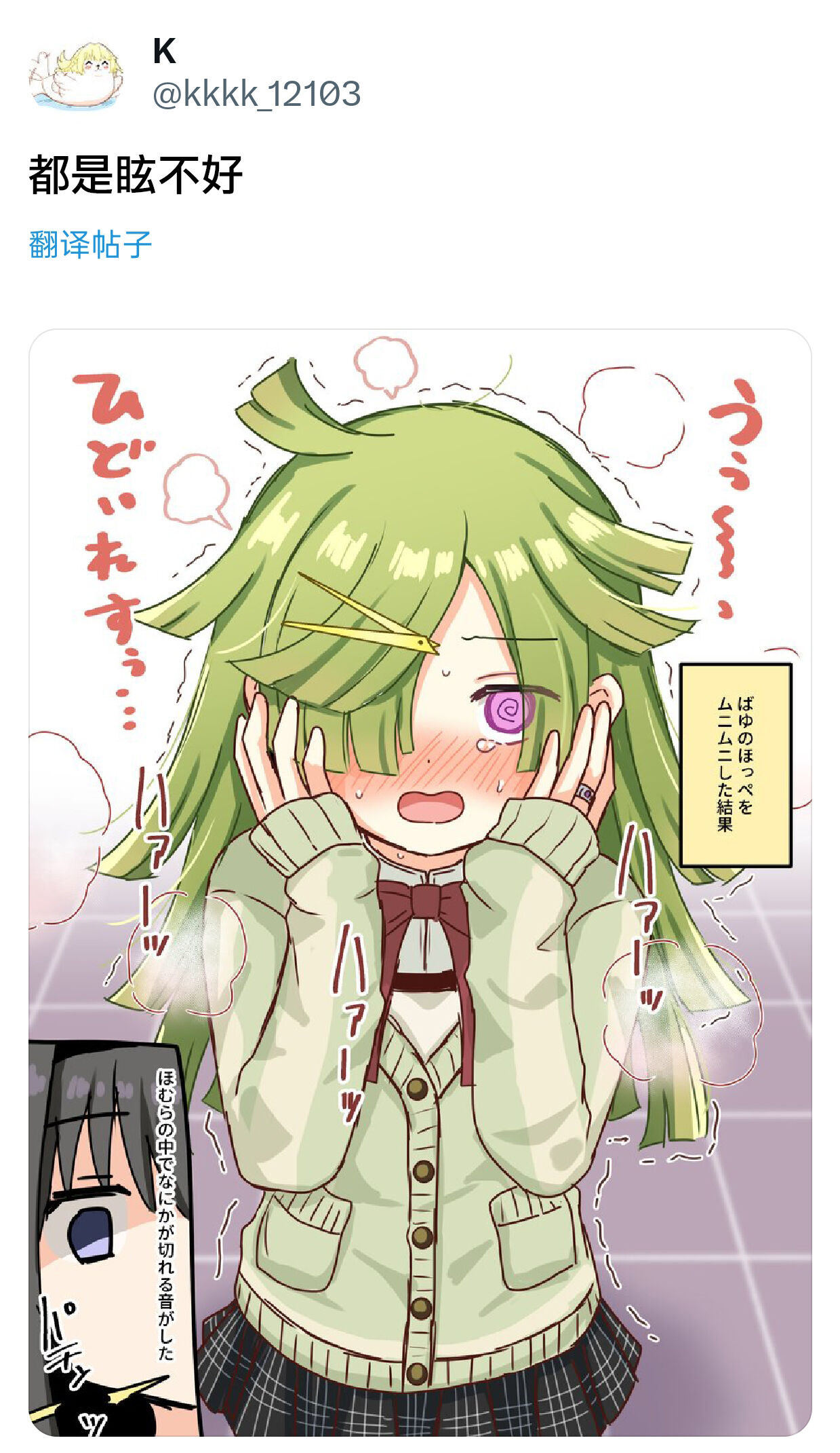 HomuBayu - Page 75