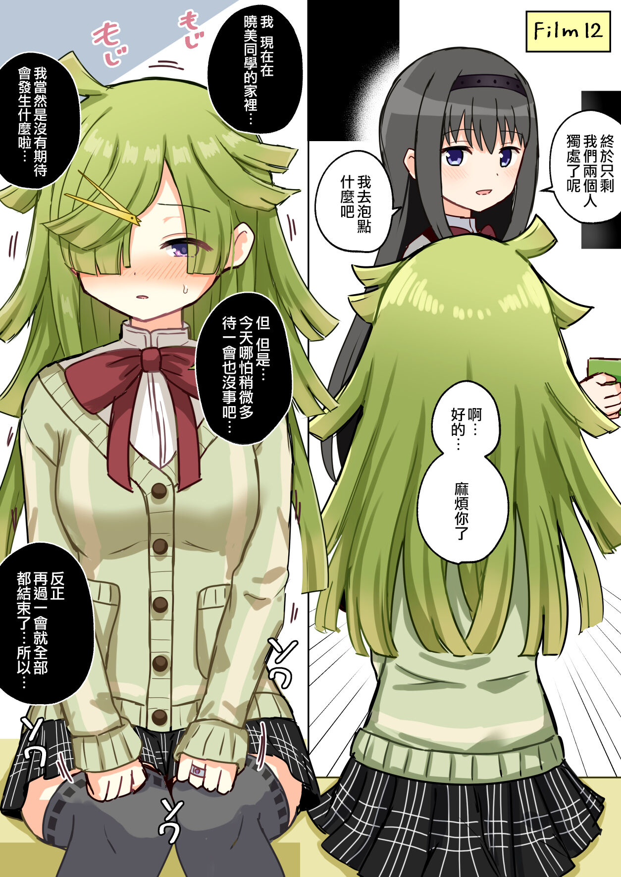 HomuBayu - Page 78