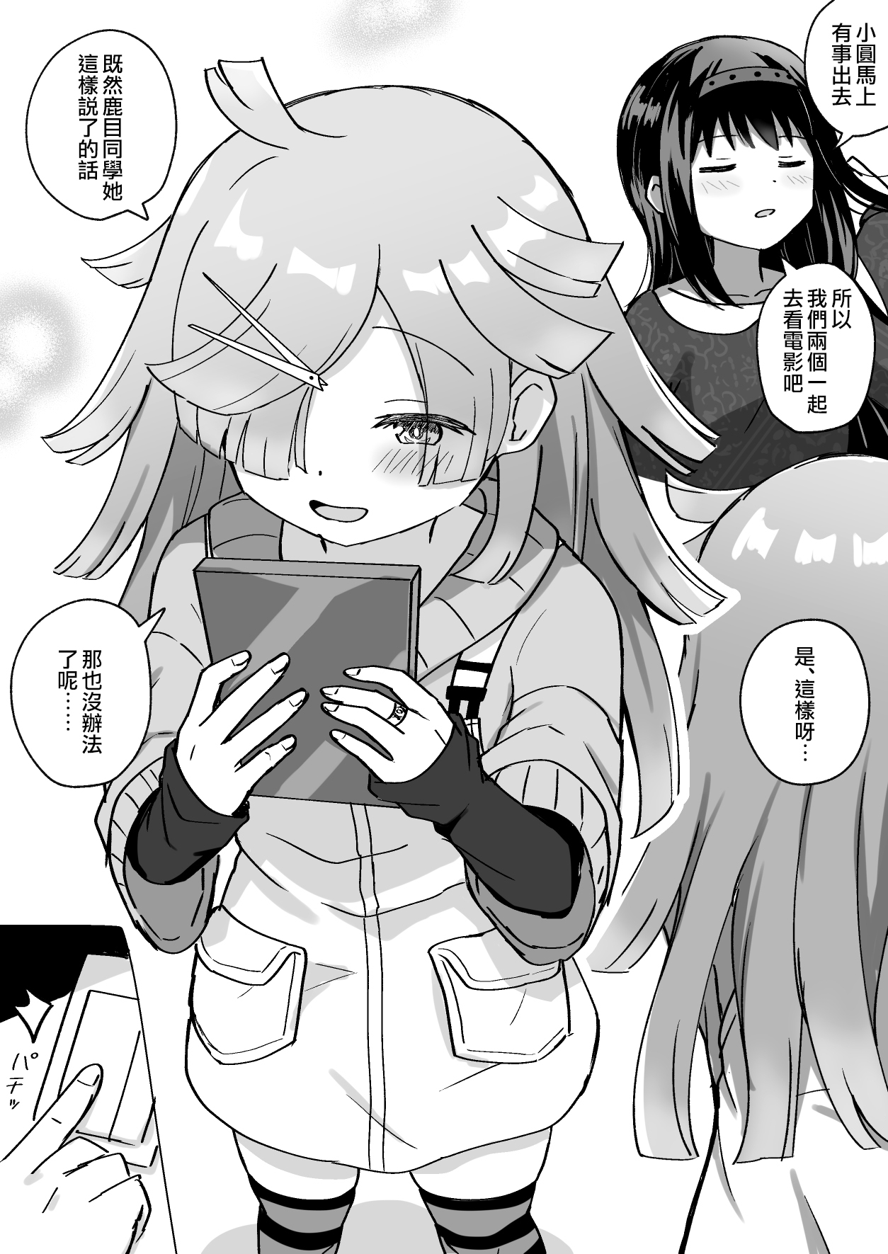 HomuBayu - Page 92