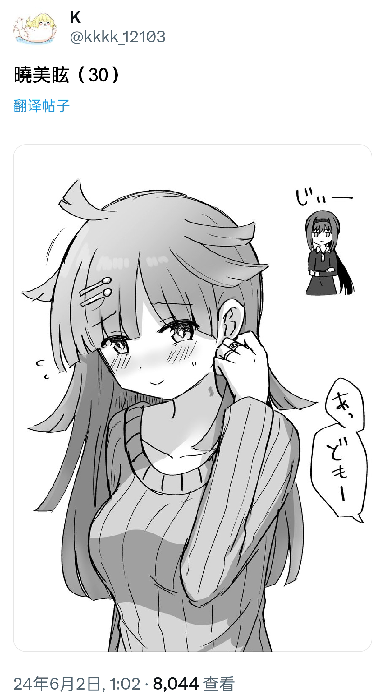 HomuBayu - Page 99