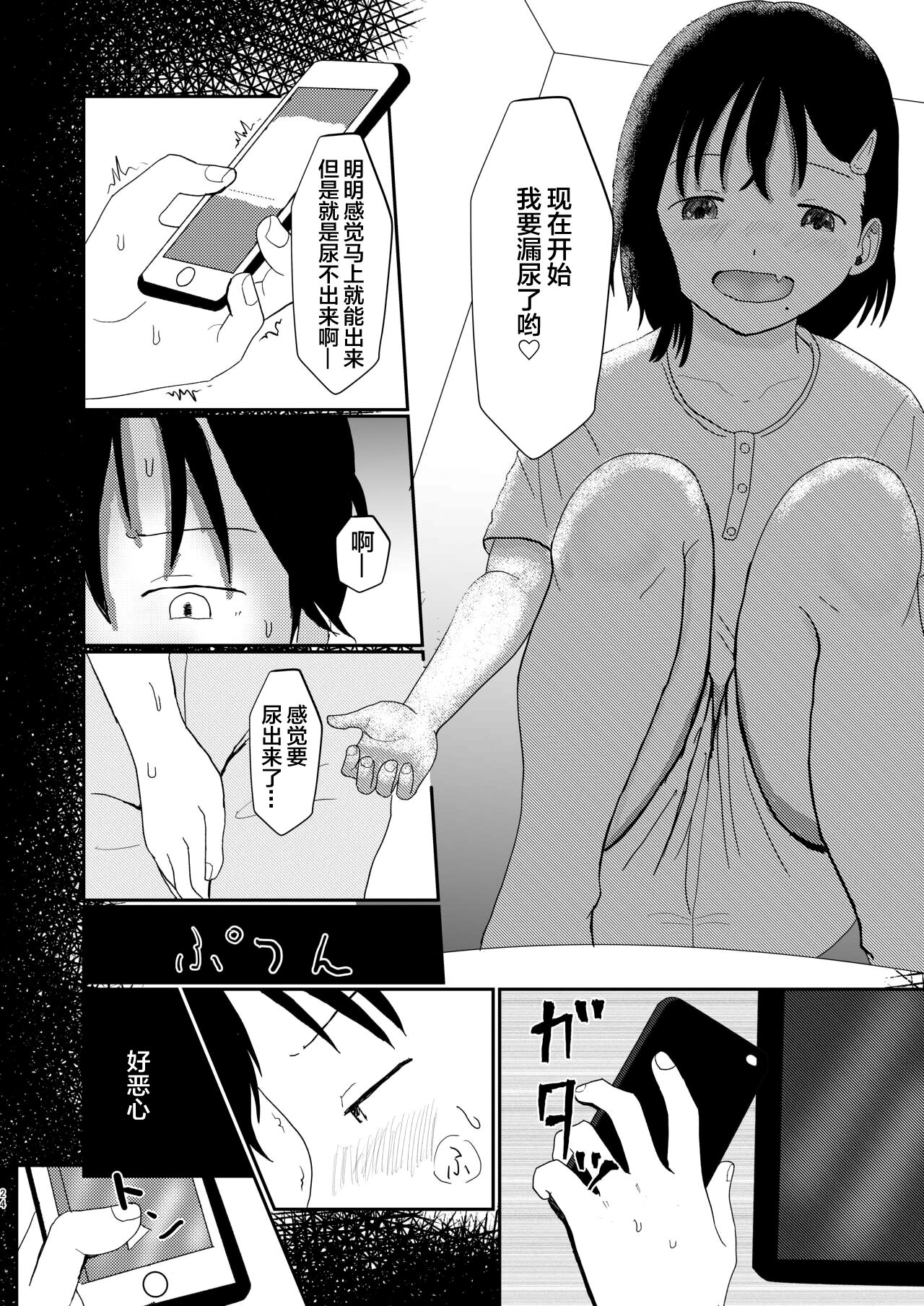Afureru Omoi, Himeta Mama de - Page 23