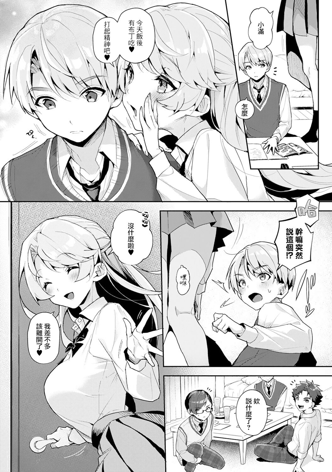 We are captives of My sister｜我们都是姊姊的俘虏 - Page 9
