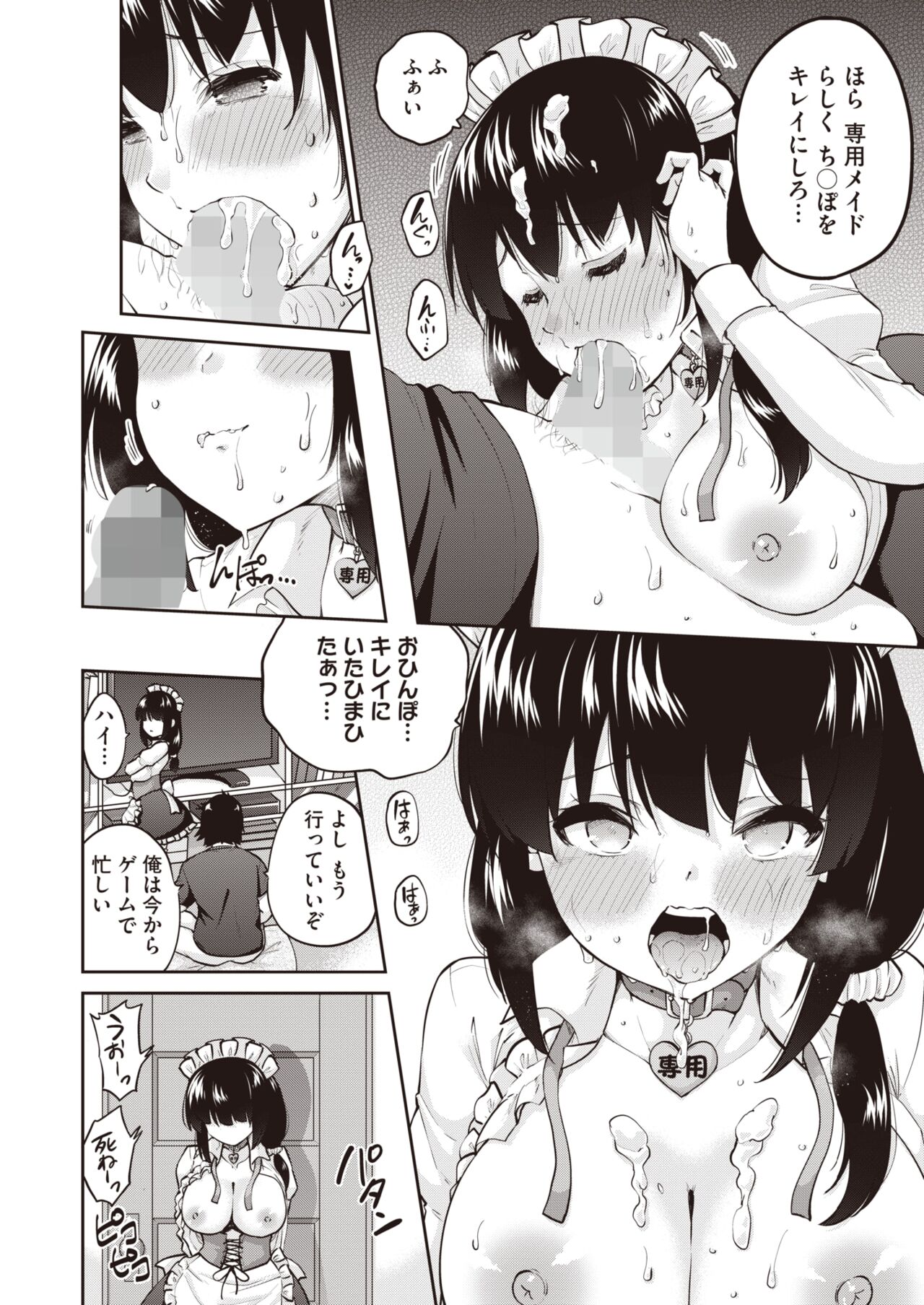 COMIC HOTMILK 2024-07 - Page 120
