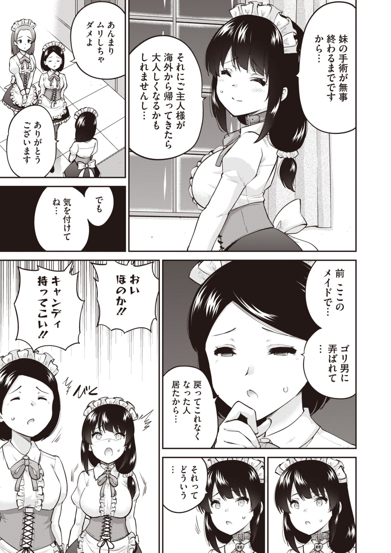 COMIC HOTMILK 2024-07 - Page 123