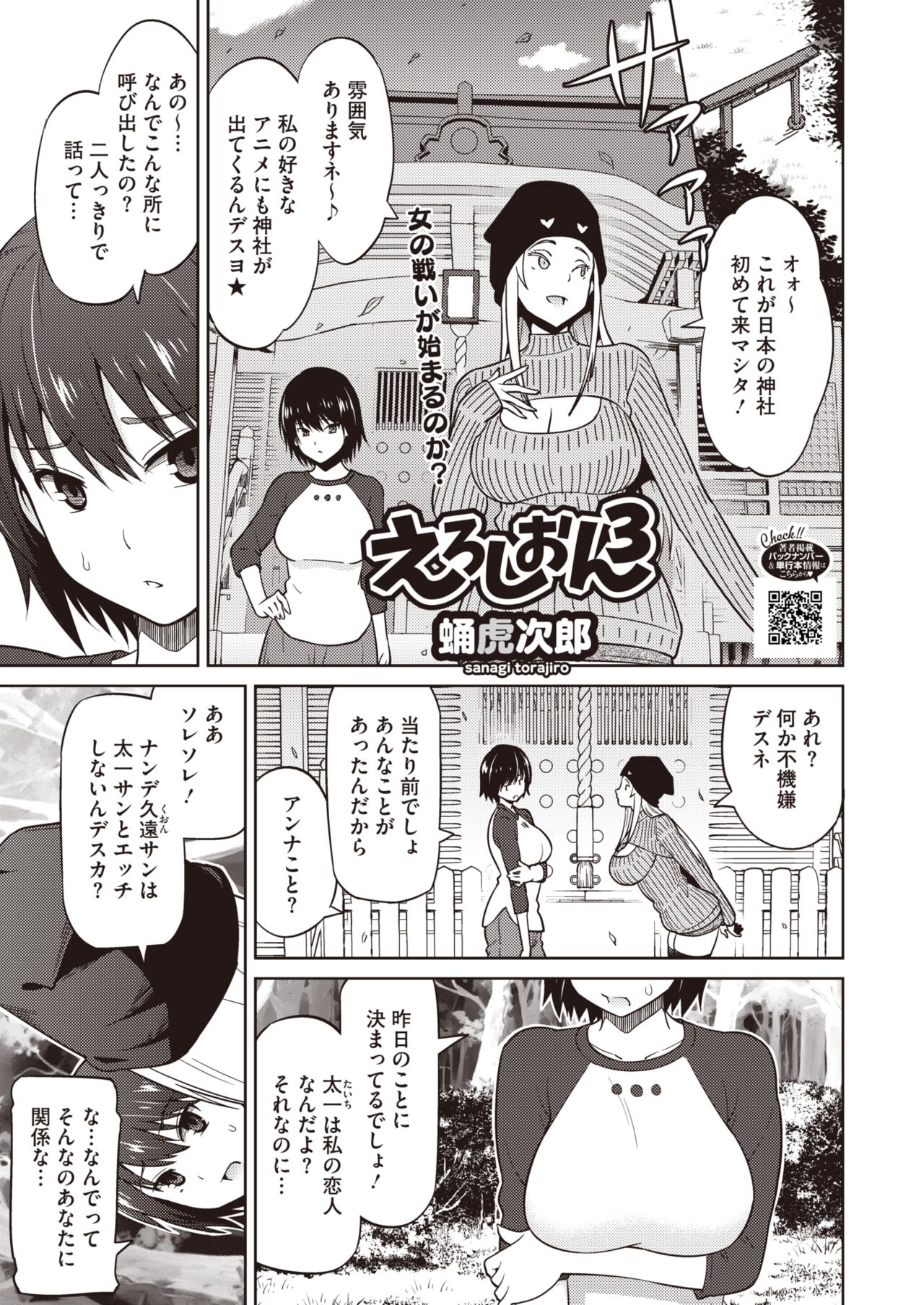 COMIC HOTMILK 2024-07 - Page 141