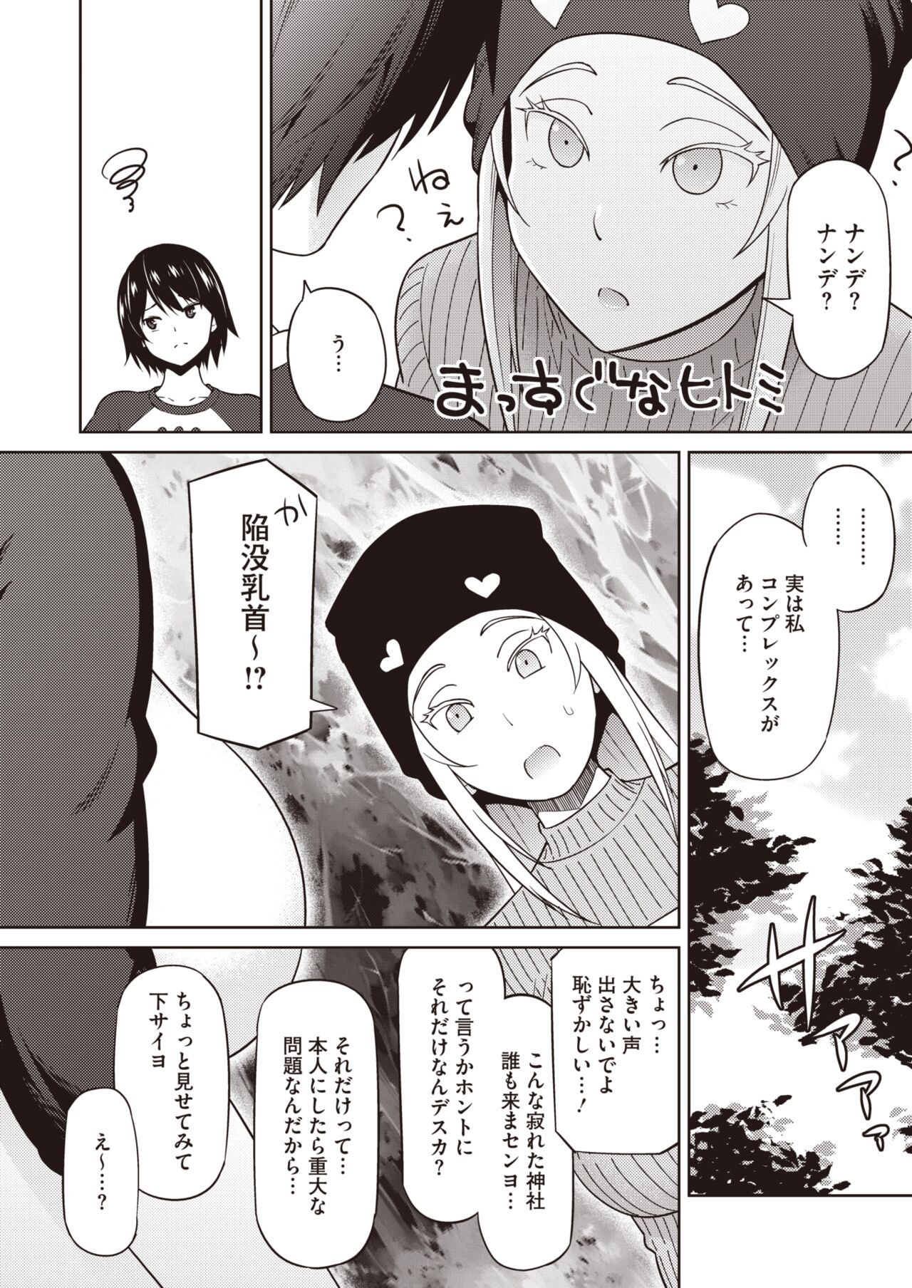 COMIC HOTMILK 2024-07 - Page 142