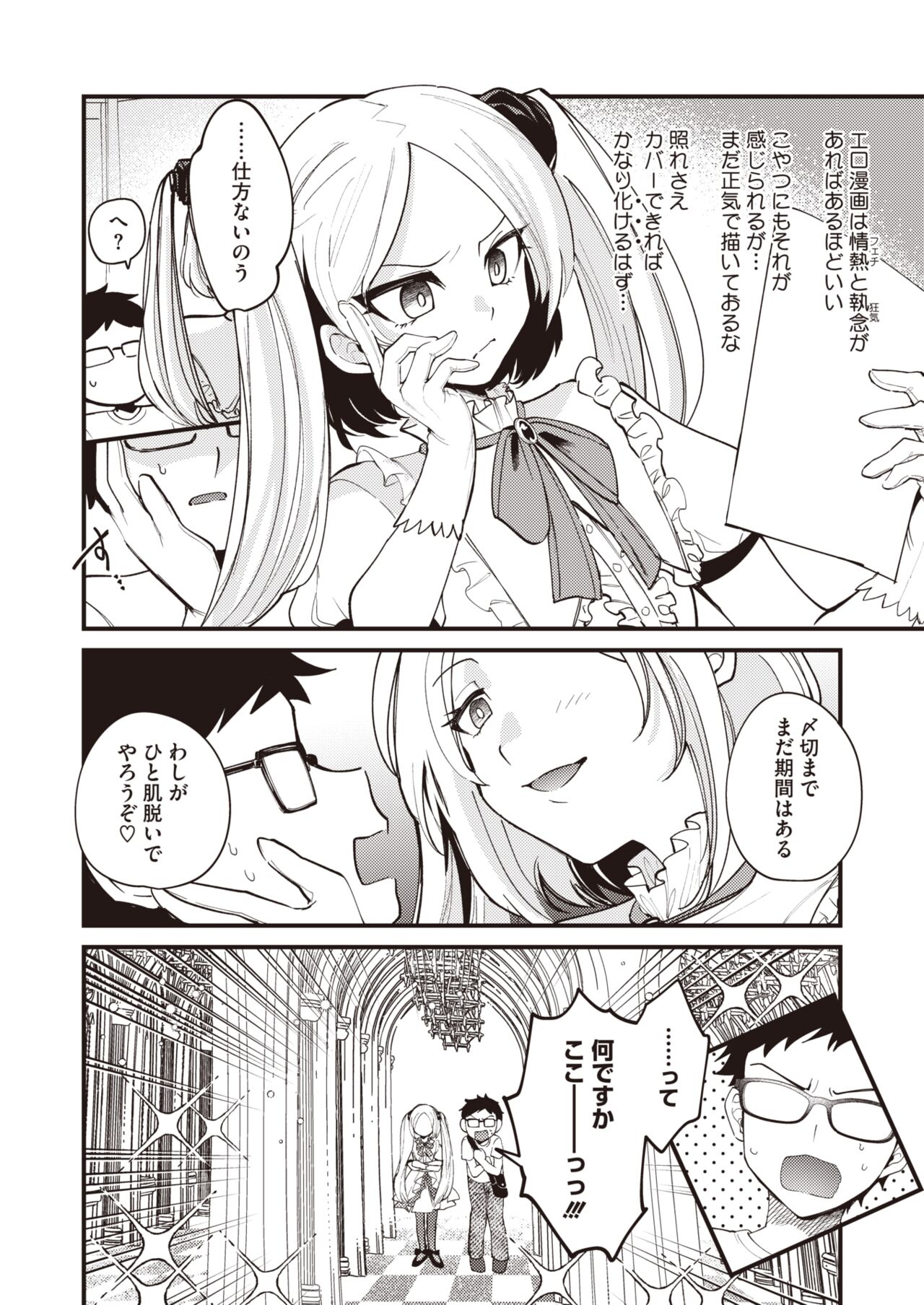 COMIC HOTMILK 2024-07 - Page 164