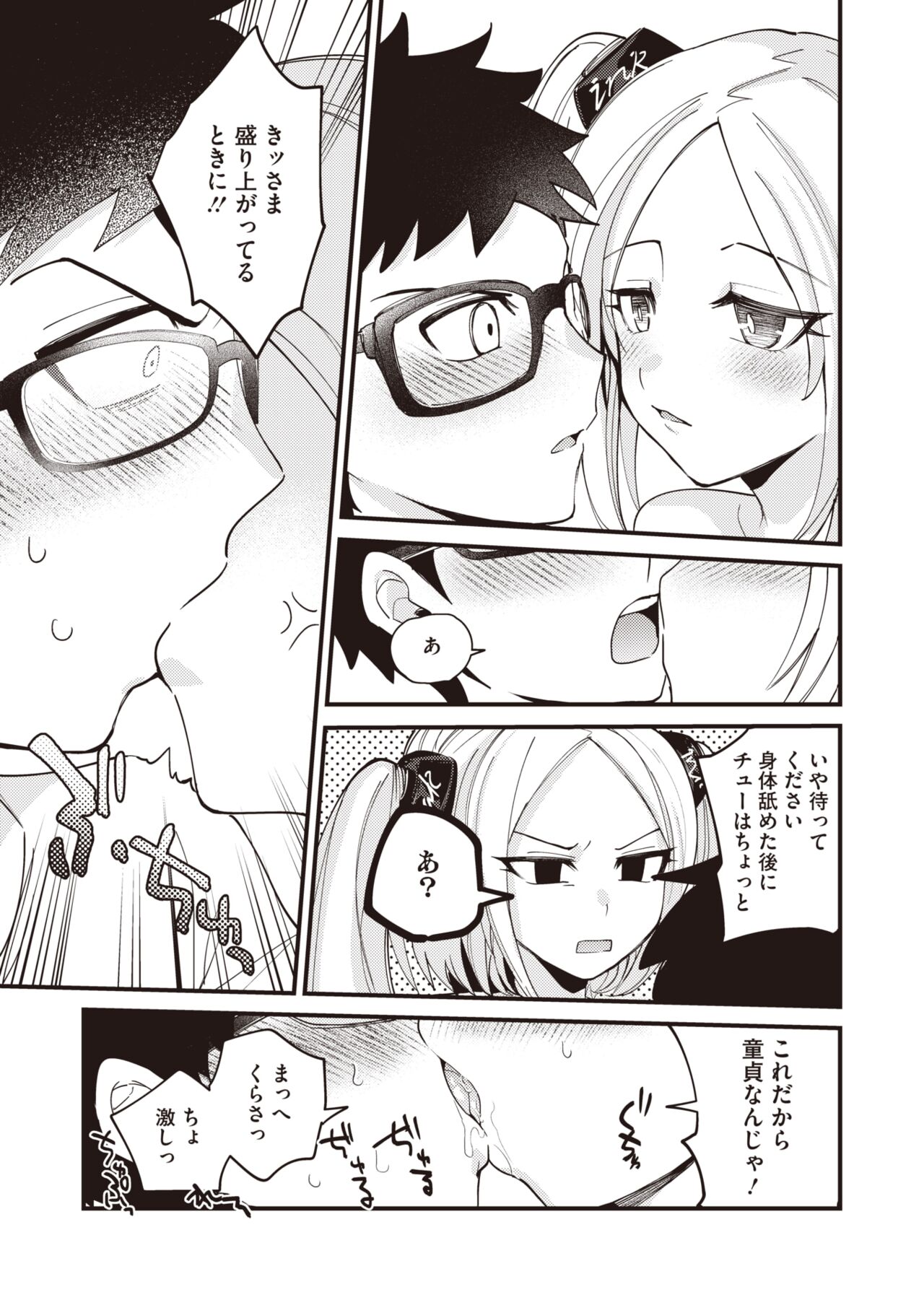 COMIC HOTMILK 2024-07 - Page 181