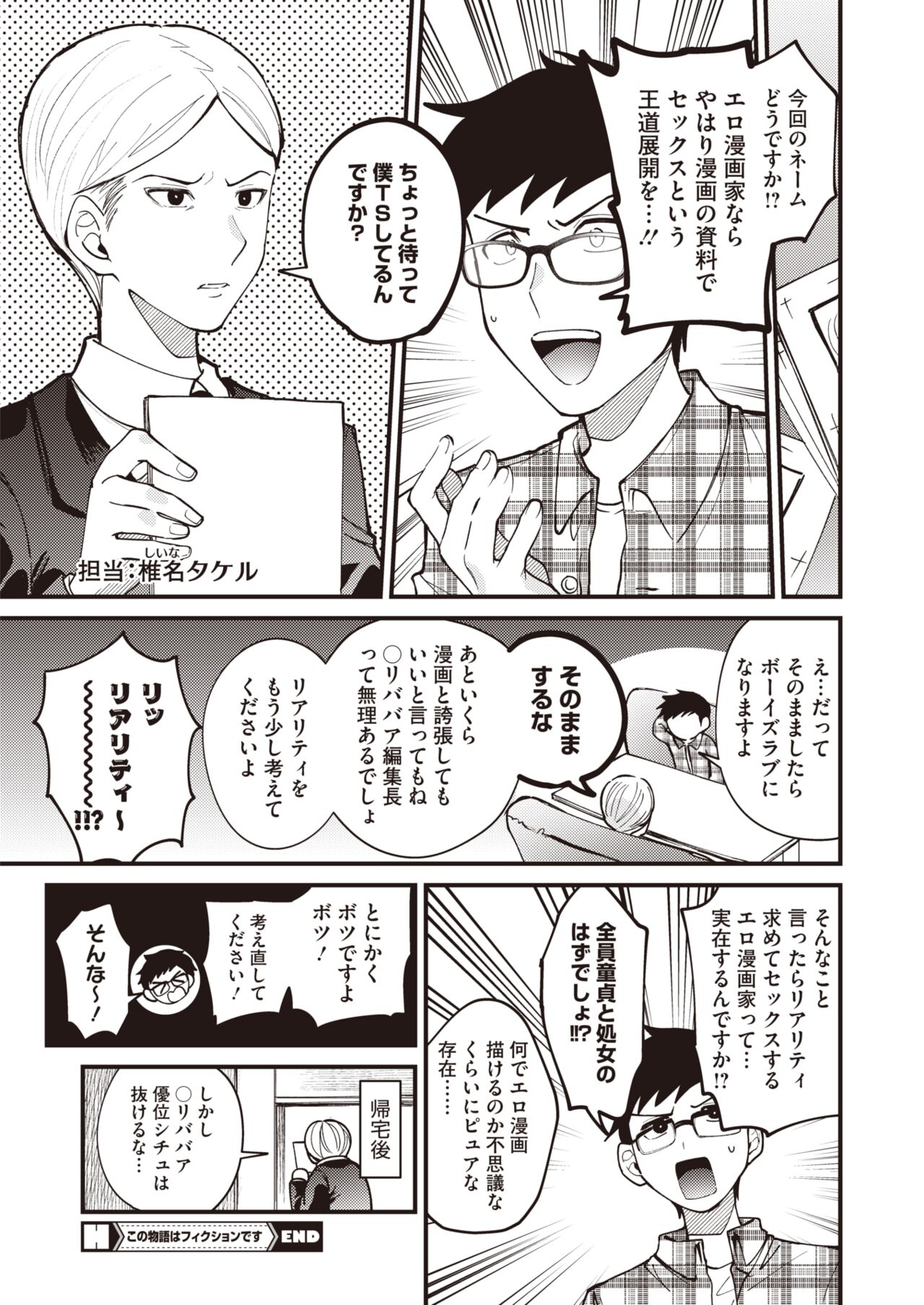 COMIC HOTMILK 2024-07 - Page 186