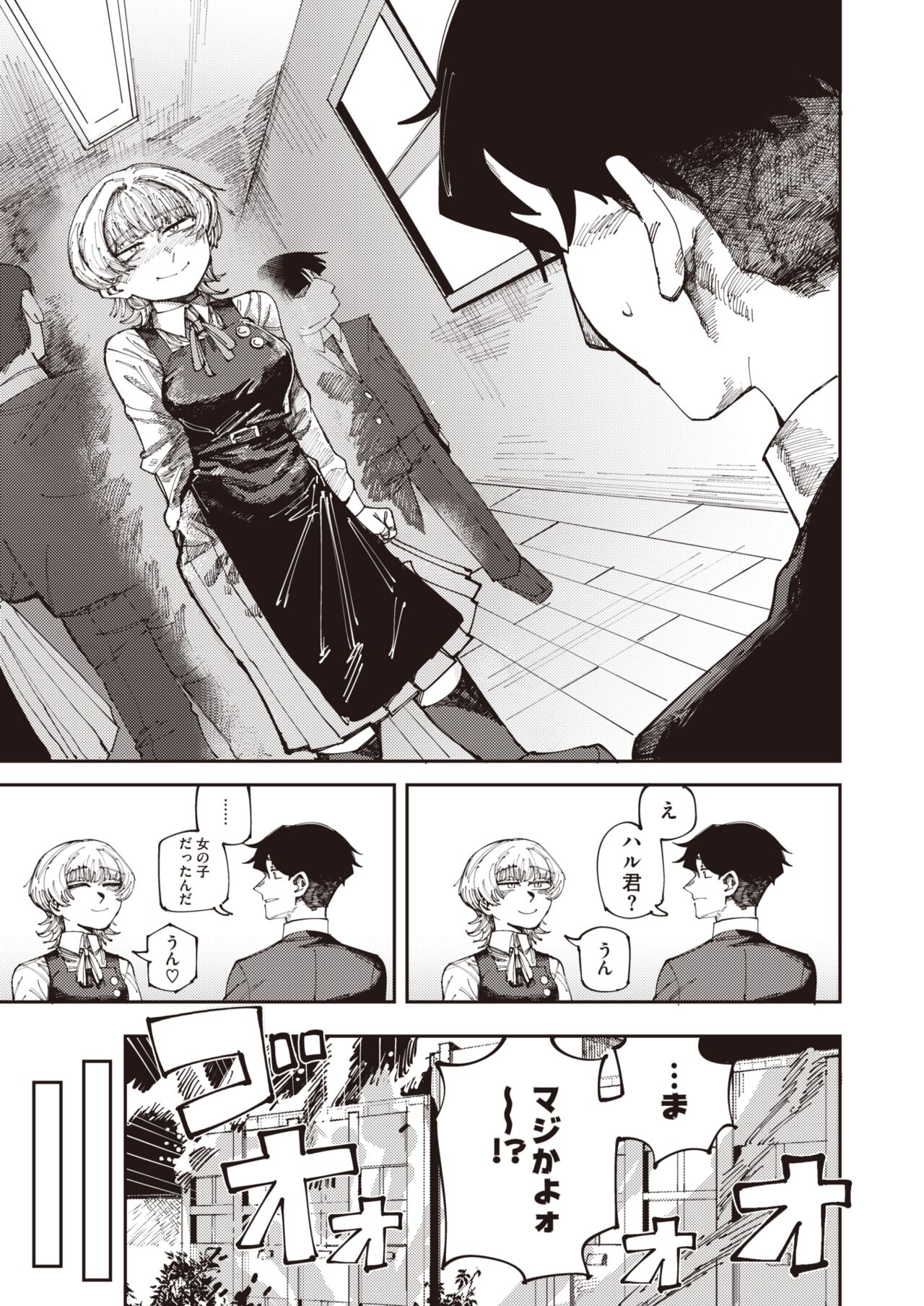 COMIC HOTMILK 2024-07 - Page 193