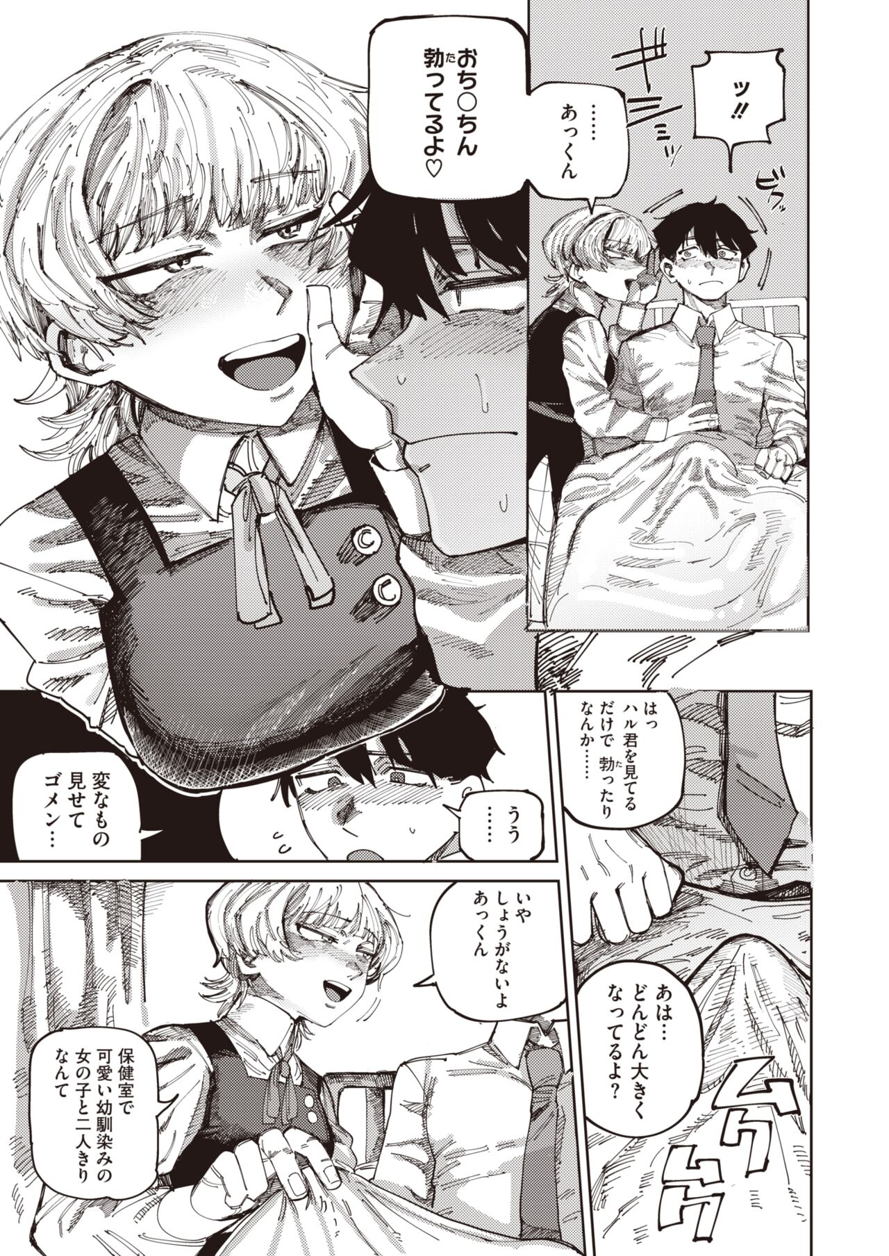COMIC HOTMILK 2024-07 - Page 195
