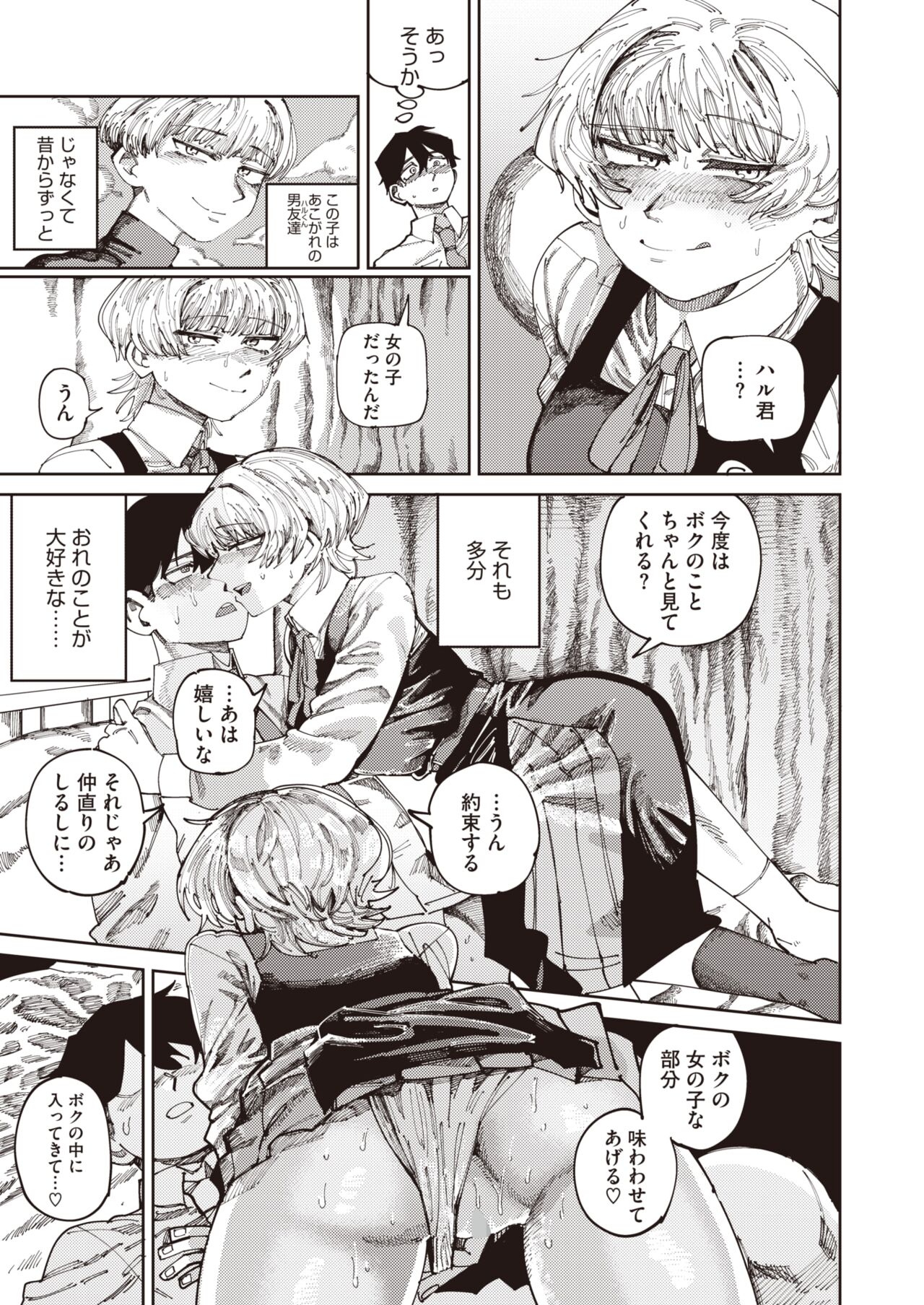 COMIC HOTMILK 2024-07 - Page 203