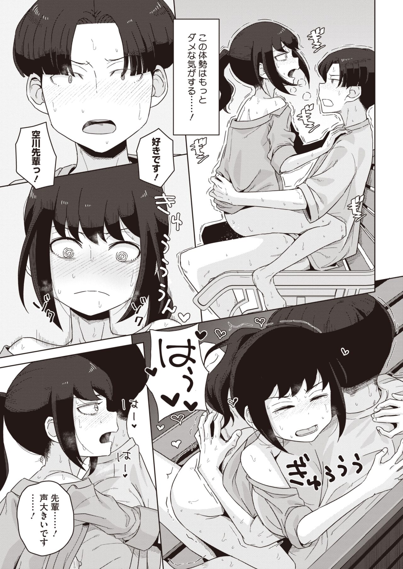 COMIC HOTMILK 2024-07 - Page 323