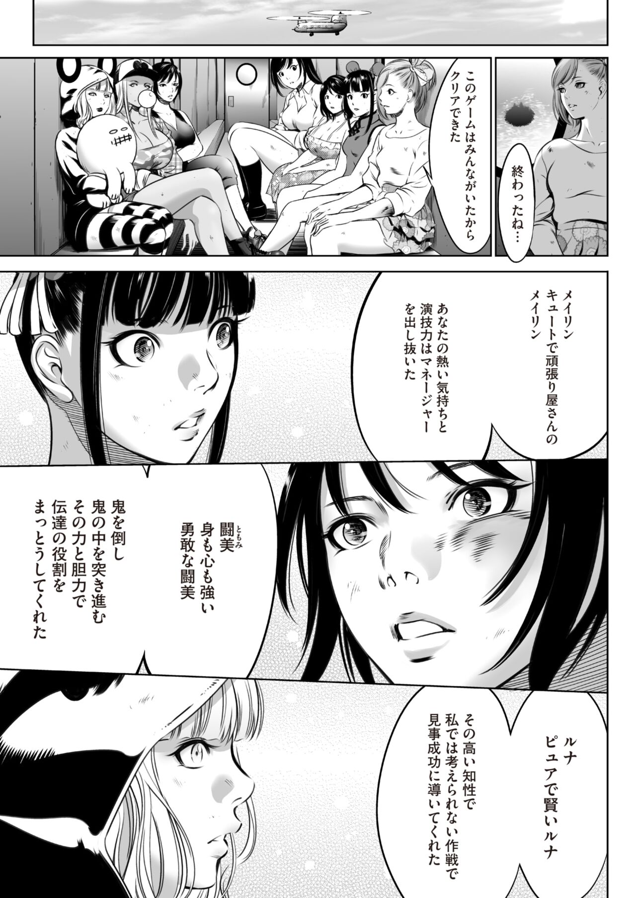 COMIC HOTMILK 2024-07 - Page 381