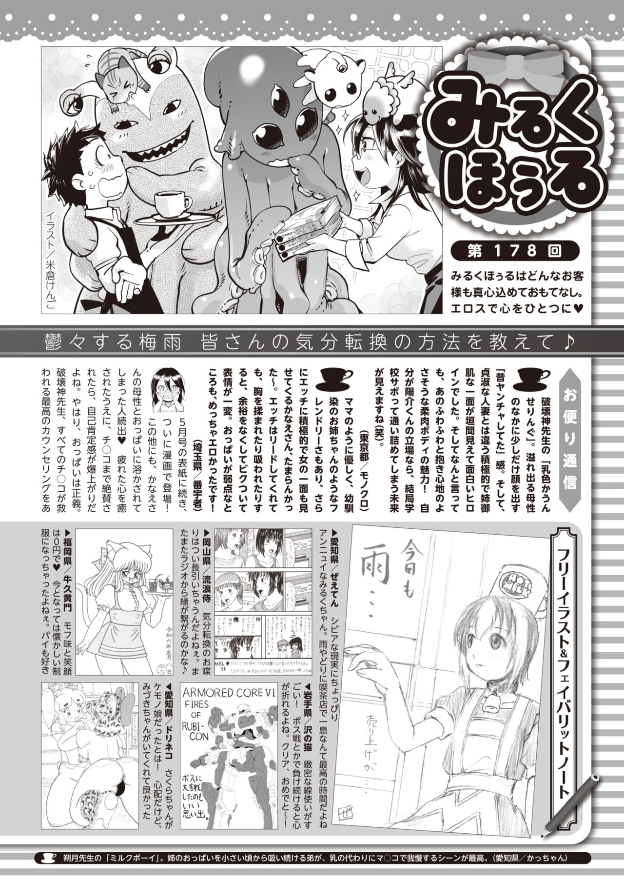 COMIC HOTMILK 2024-07 - Page 404