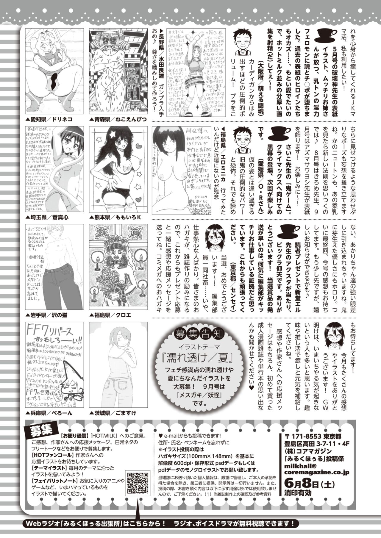 COMIC HOTMILK 2024-07 - Page 411