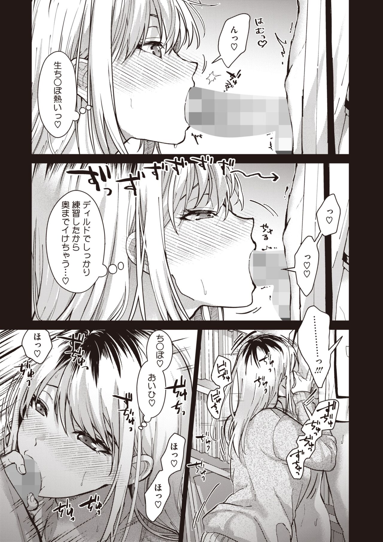 COMIC HOTMILK 2024-07 - Page 75