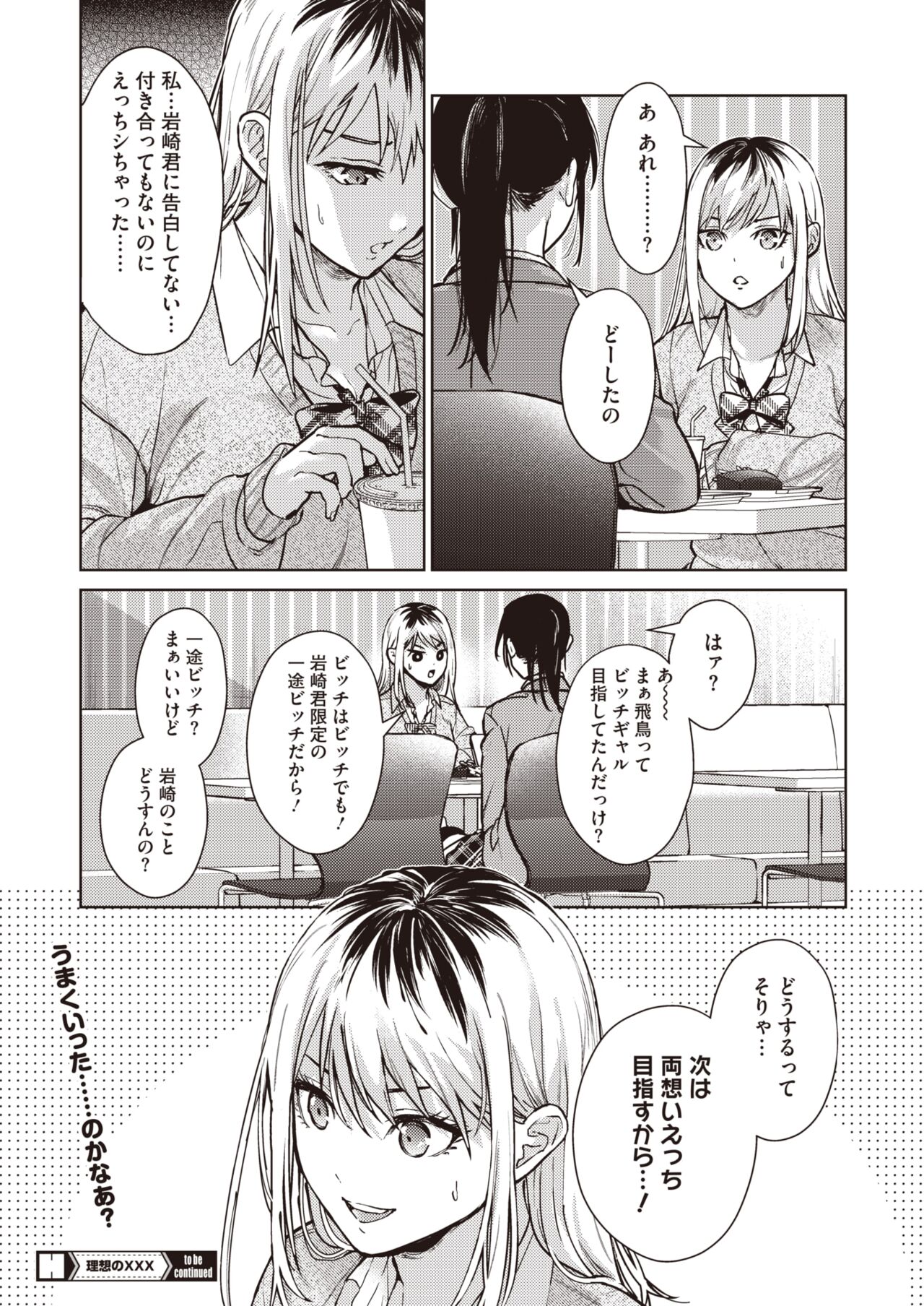 COMIC HOTMILK 2024-07 - Page 90