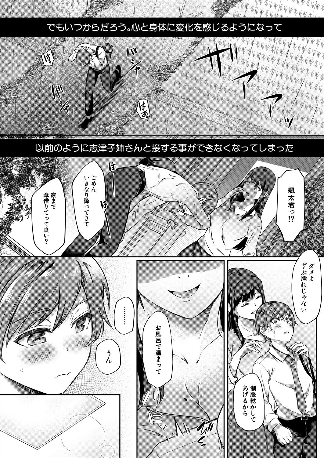 COMIC Mugen Tensei 2024-06 - Page 91