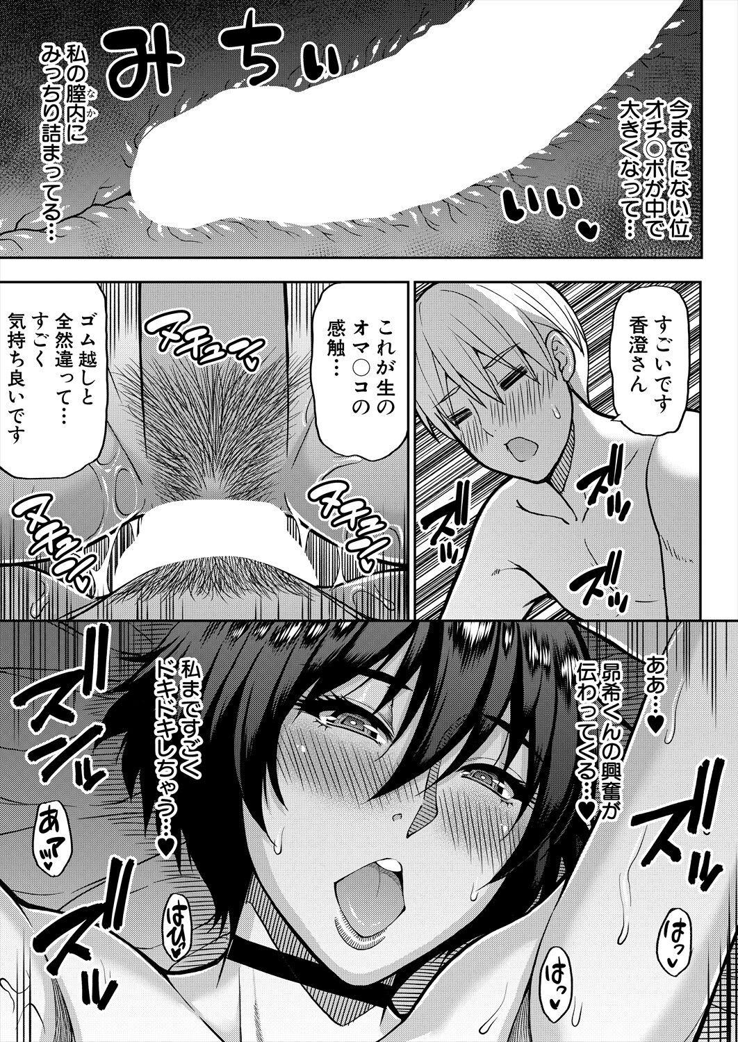 COMIC Mugen Tensei 2024-06 - Page 65