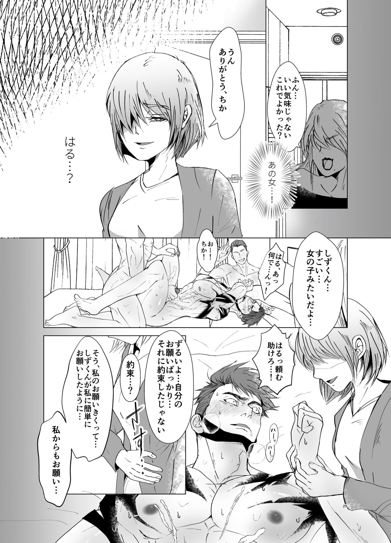 Get Pregnant Instead of Me - Page 24