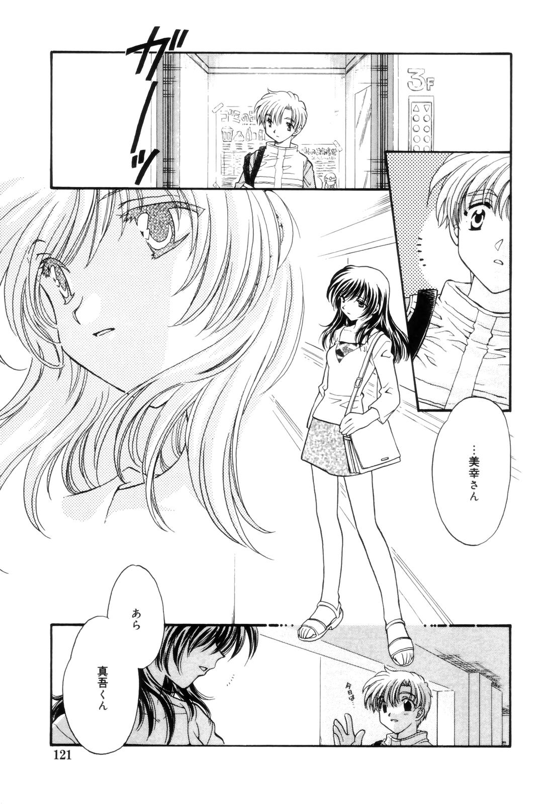Kokuhaku - Page 121