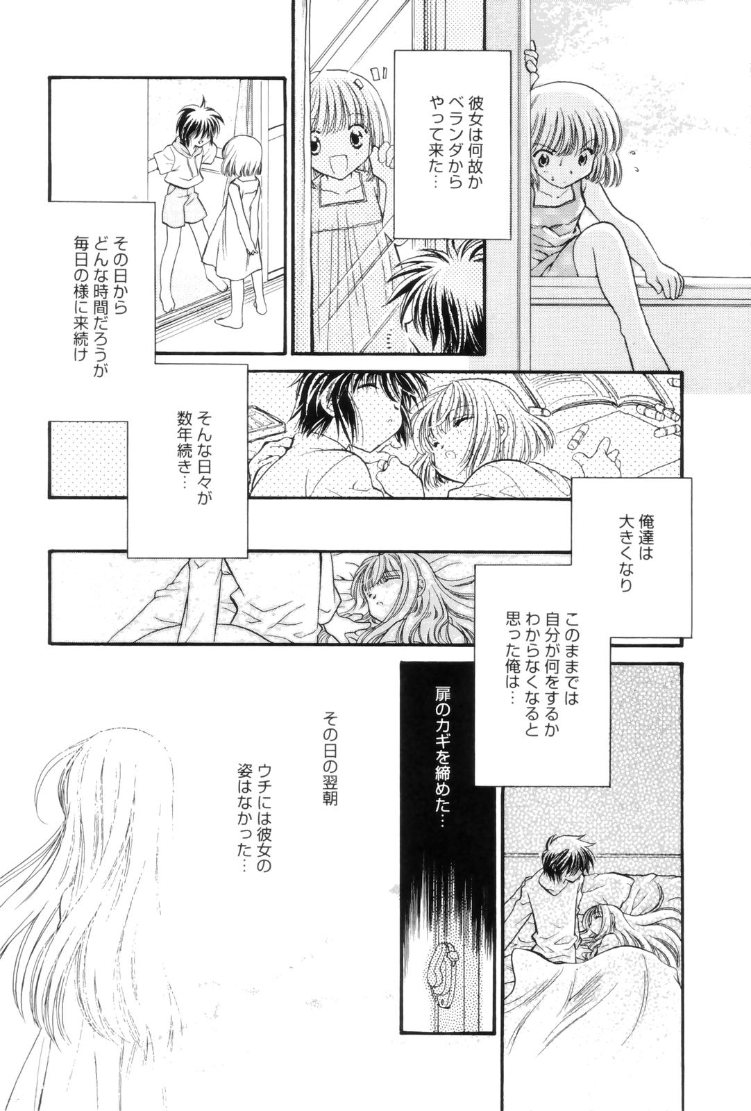 Kokuhaku - Page 140