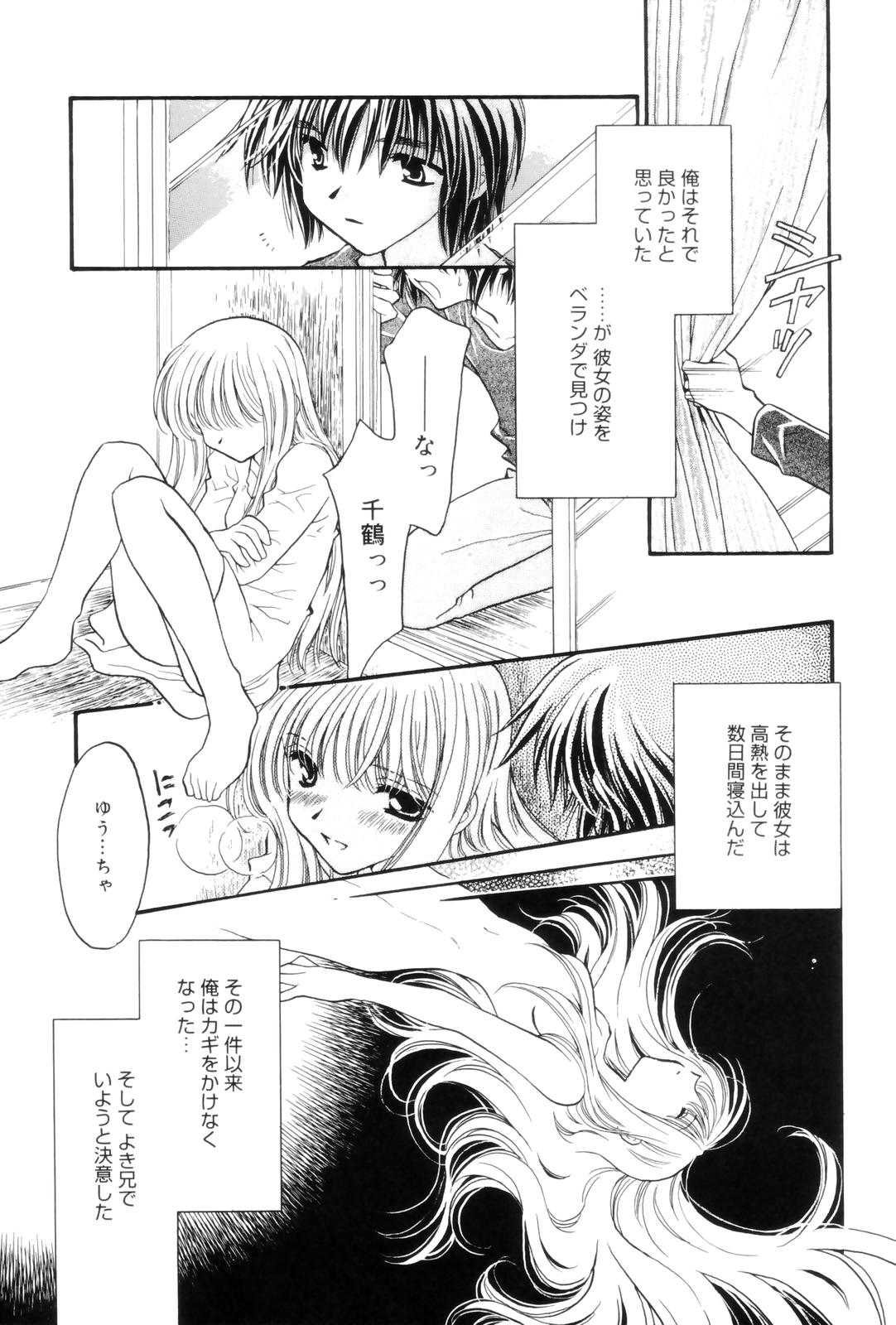 Kokuhaku - Page 141