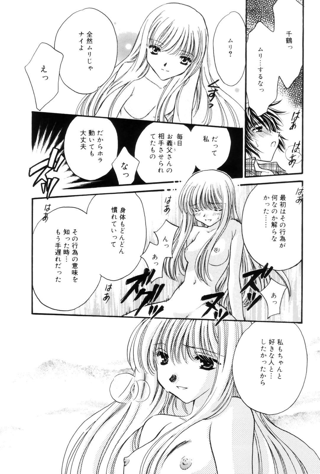 Kokuhaku - Page 149