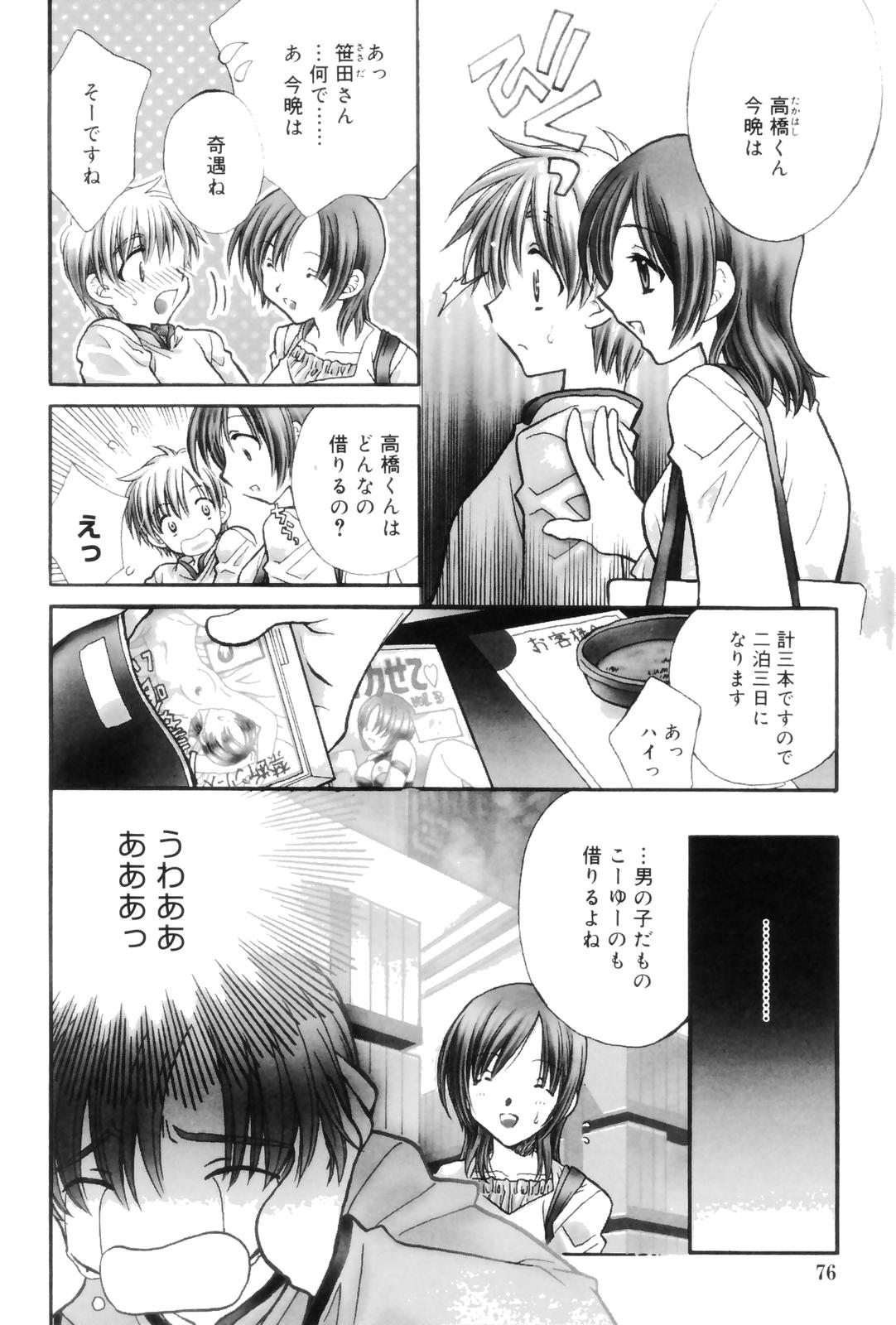 Kokuhaku - Page 76