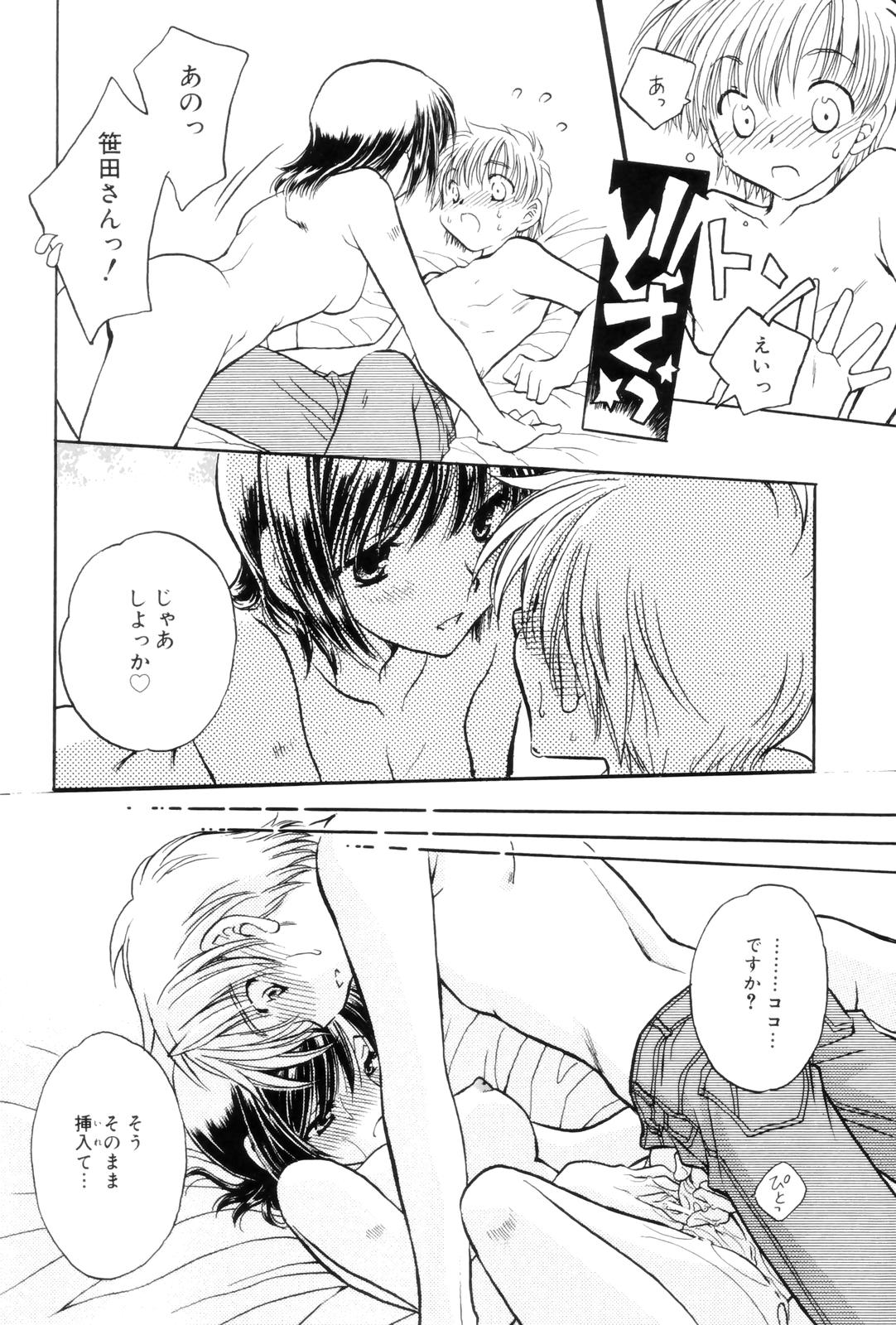 Kokuhaku - Page 84