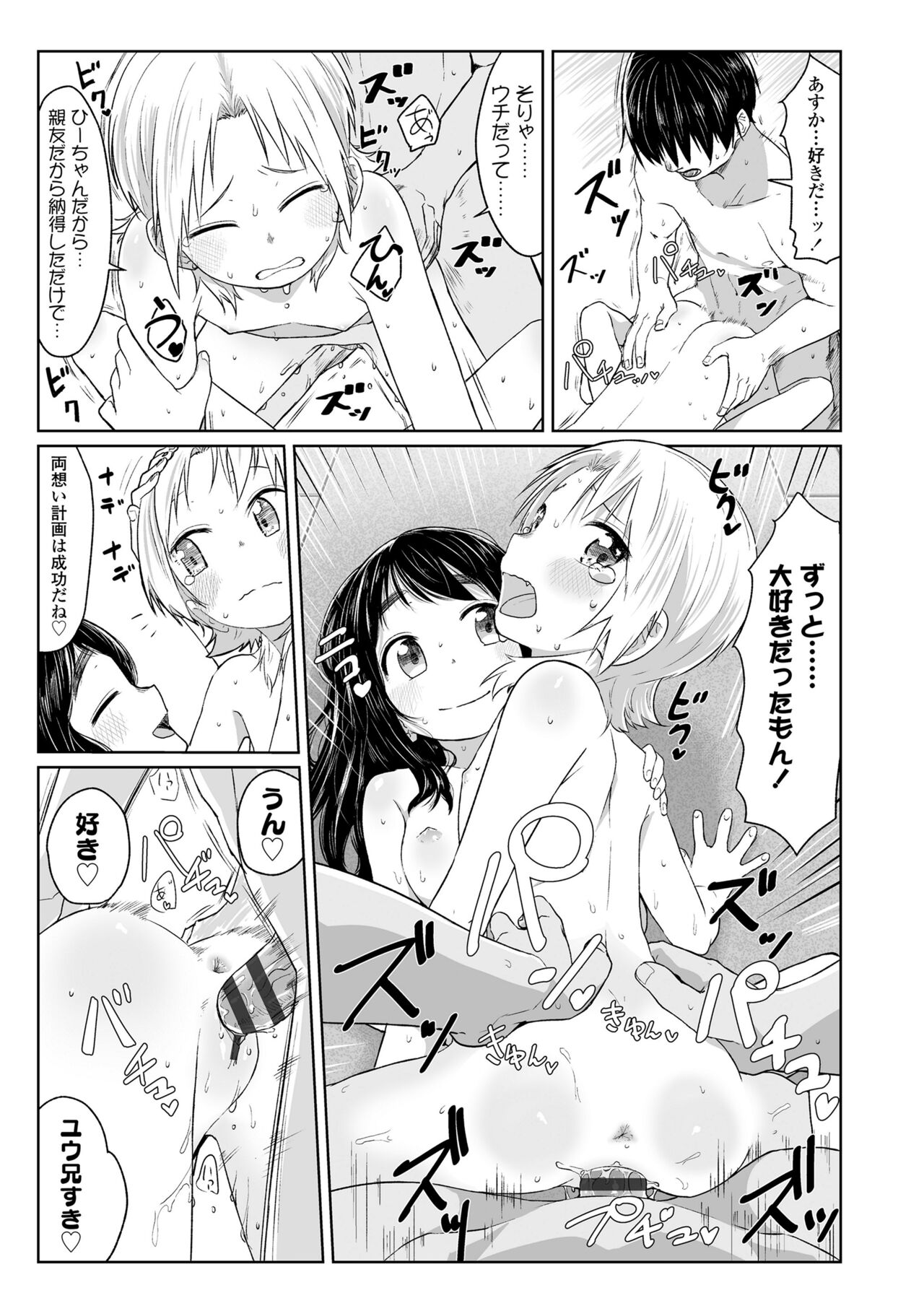 Peaceful Ecchi! - Page 109
