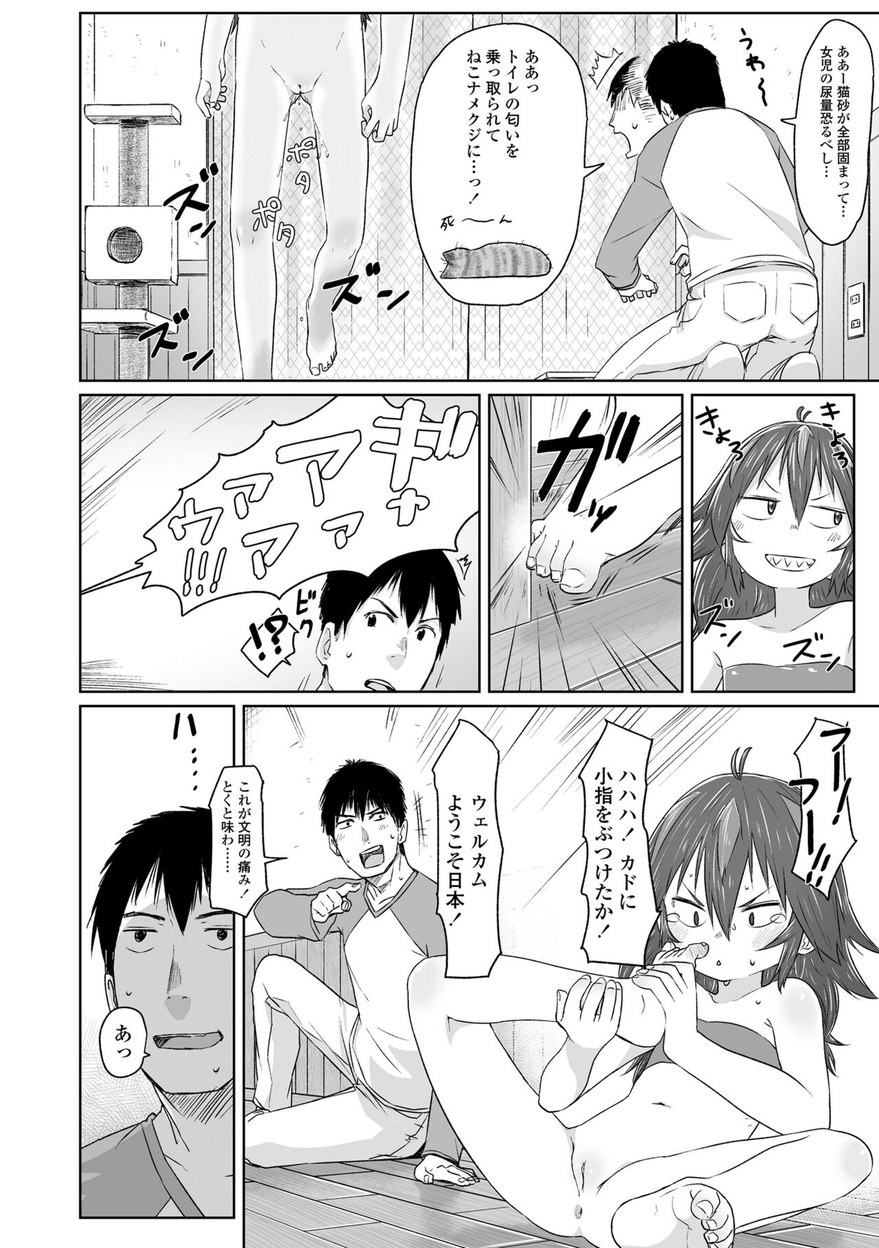 Peaceful Ecchi! - Page 118
