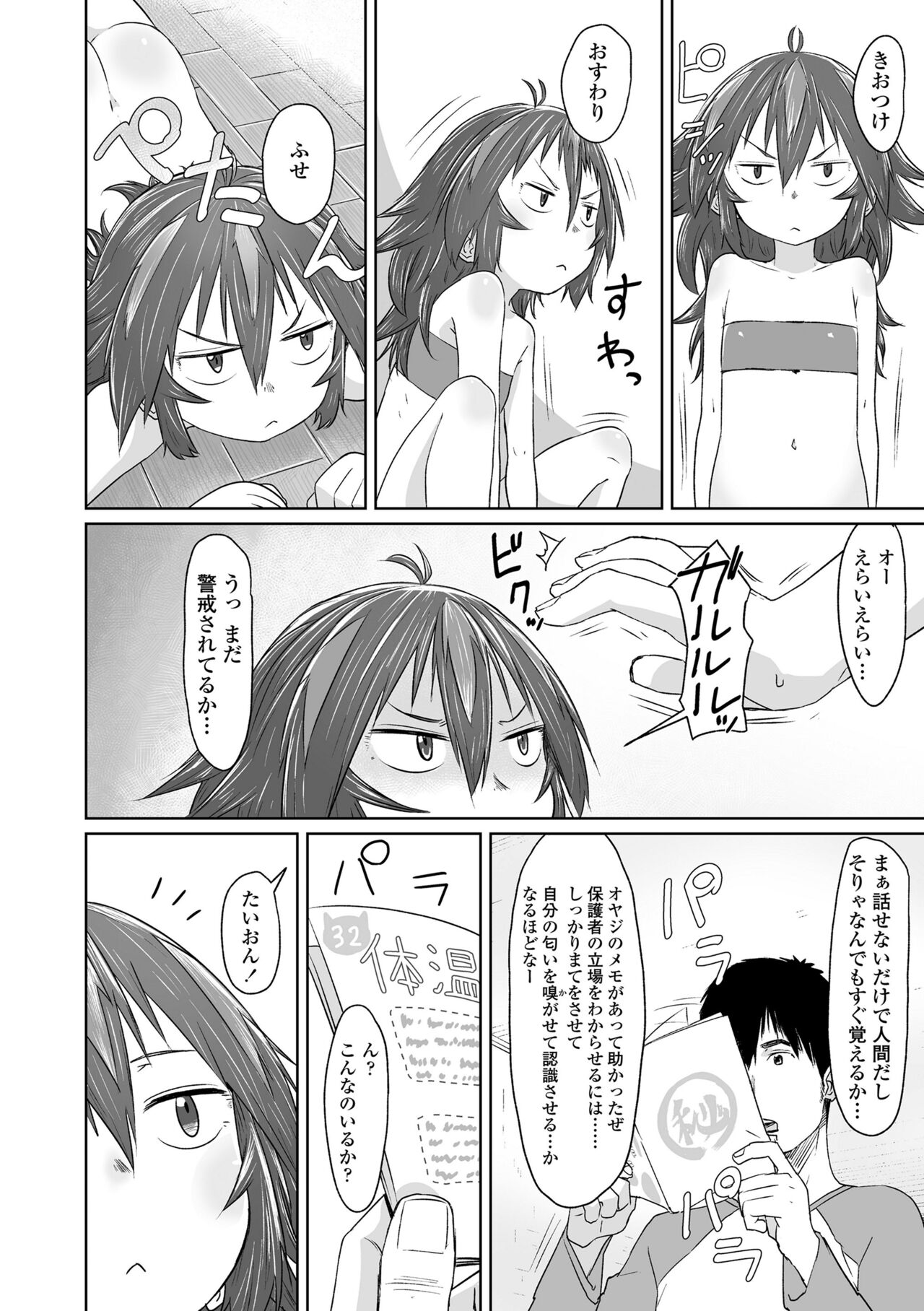 Peaceful Ecchi! - Page 120