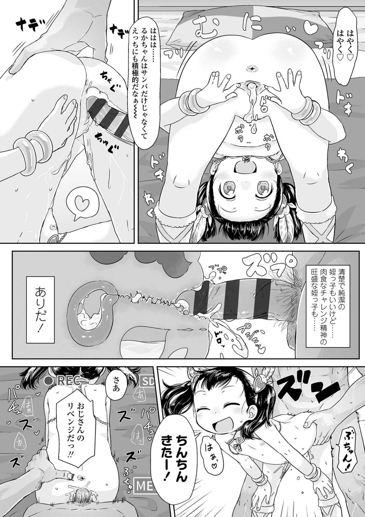 Peaceful Ecchi! - Page 84
