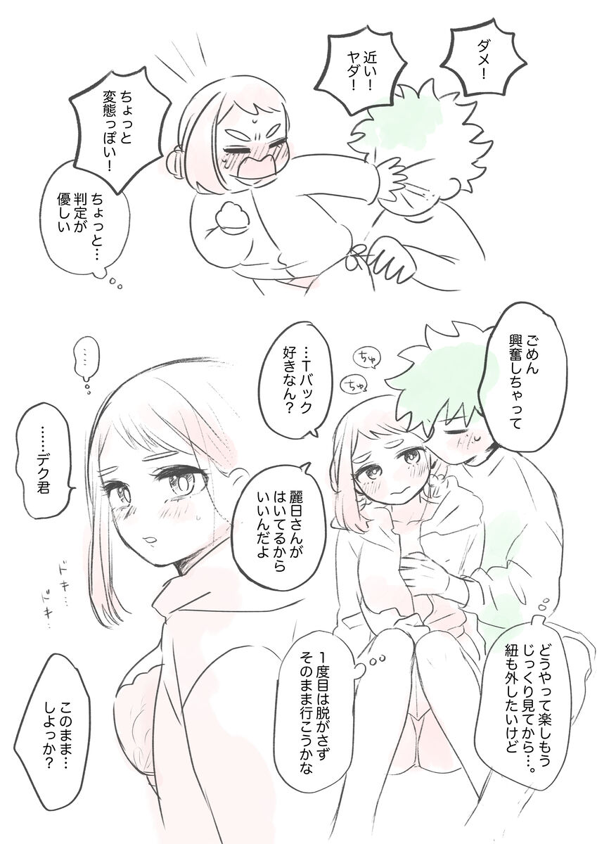 Kawaī shitagi o eranja tta hanashi - Page 17