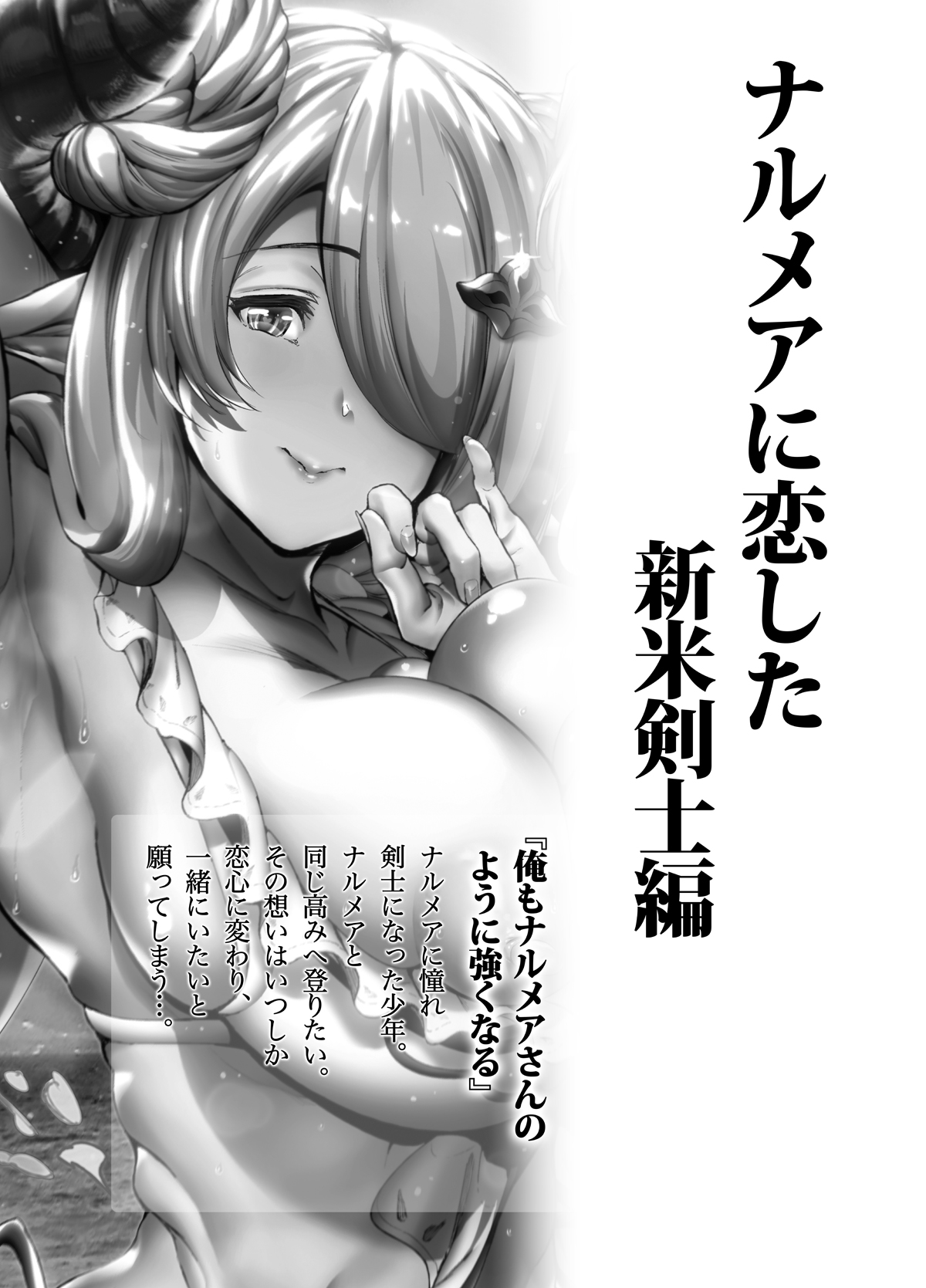 Natsu no Mesu Draph Toumetsusen - Page 16