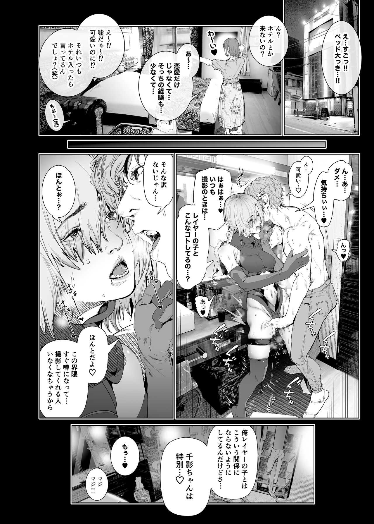 コスは淫らな仮面 総集編＆誰が早くヤれるか！？初心者レイヤーコスハメレース編 - Page 107