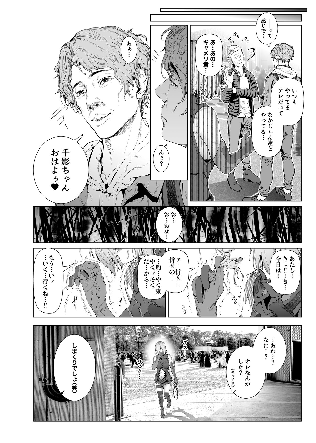 コスは淫らな仮面 総集編＆誰が早くヤれるか！？初心者レイヤーコスハメレース編 - Page 109
