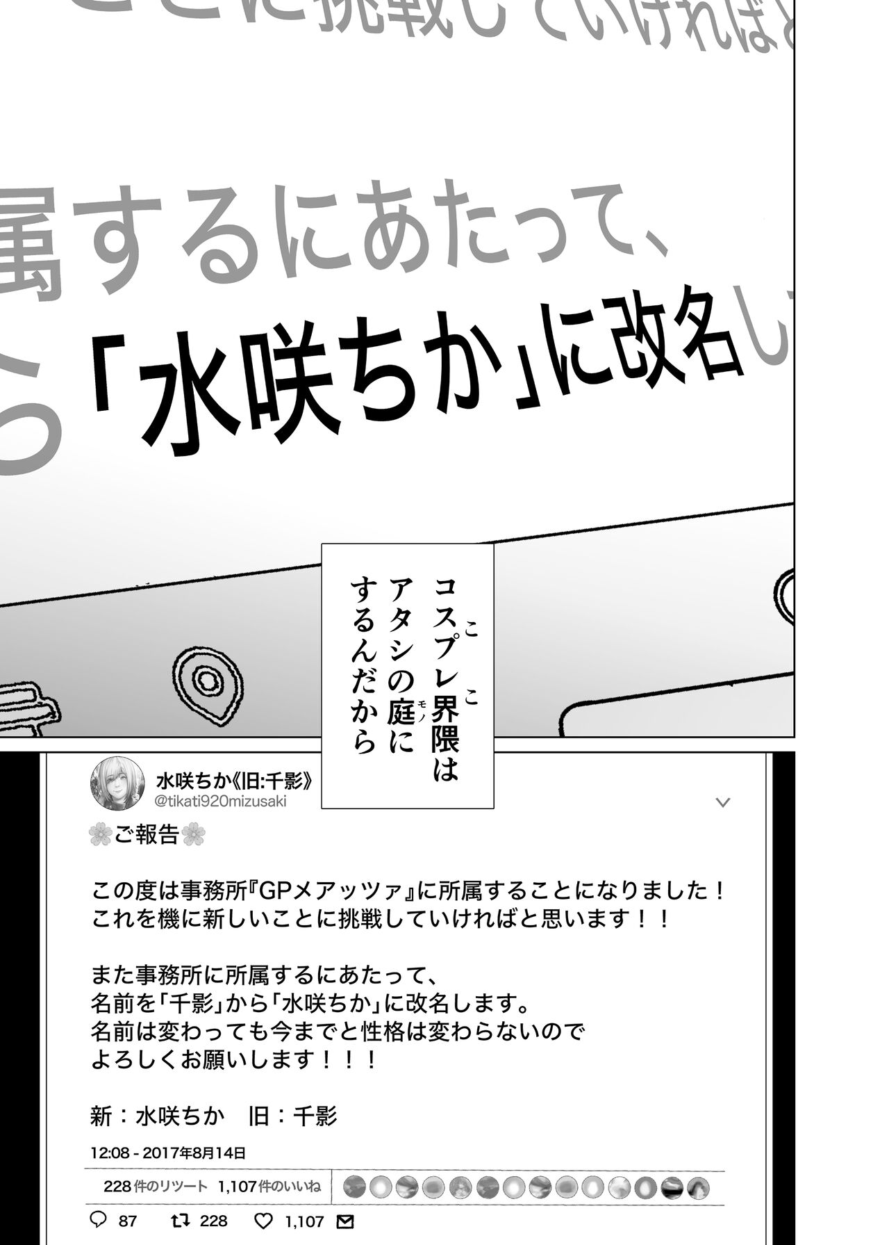 コスは淫らな仮面 総集編＆誰が早くヤれるか！？初心者レイヤーコスハメレース編 - Page 118