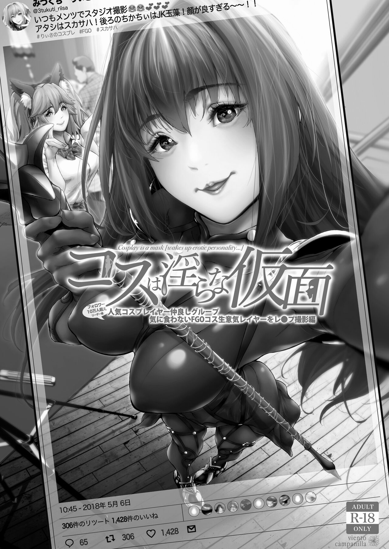 コスは淫らな仮面 総集編＆誰が早くヤれるか！？初心者レイヤーコスハメレース編 - Page 29