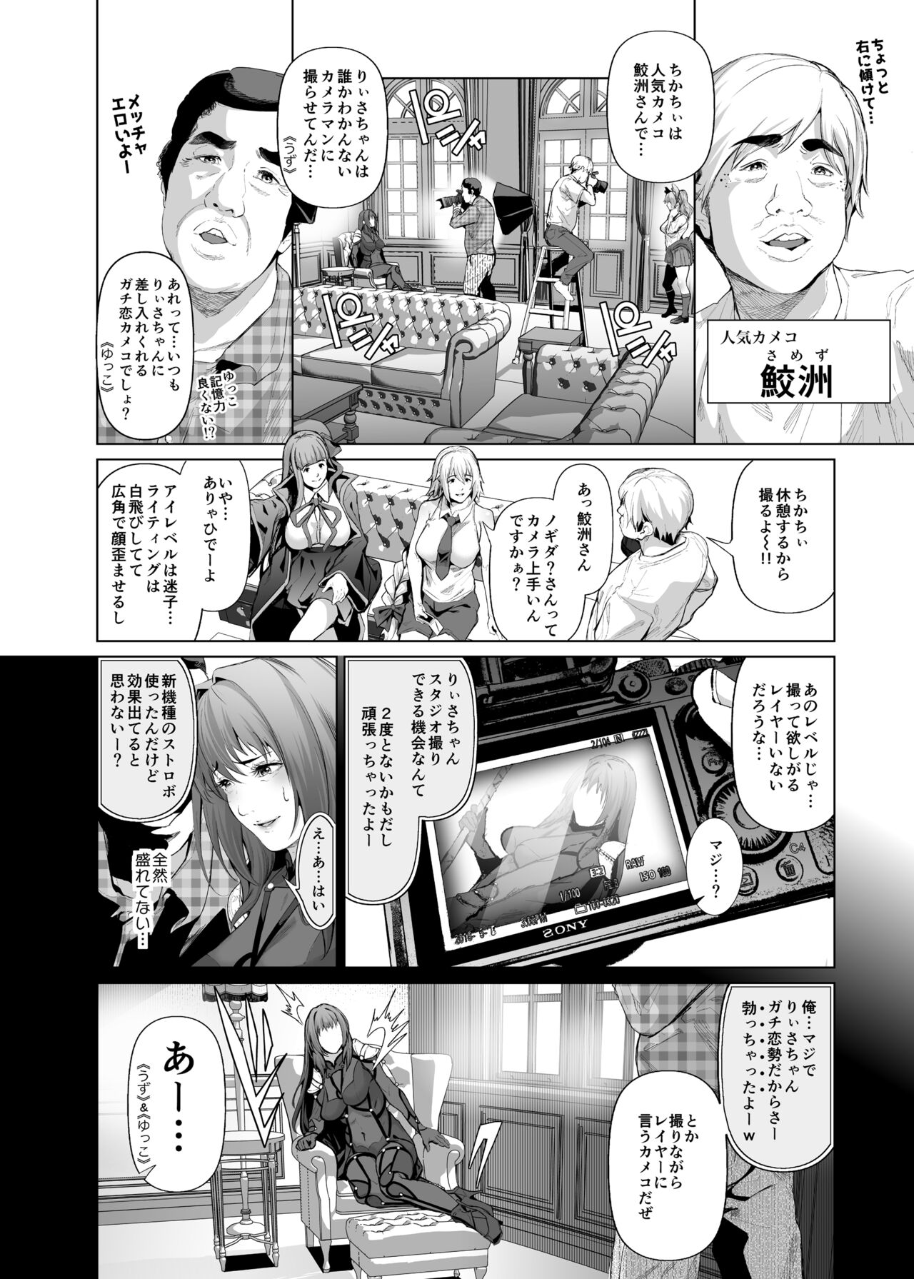 コスは淫らな仮面 総集編＆誰が早くヤれるか！？初心者レイヤーコスハメレース編 - Page 39